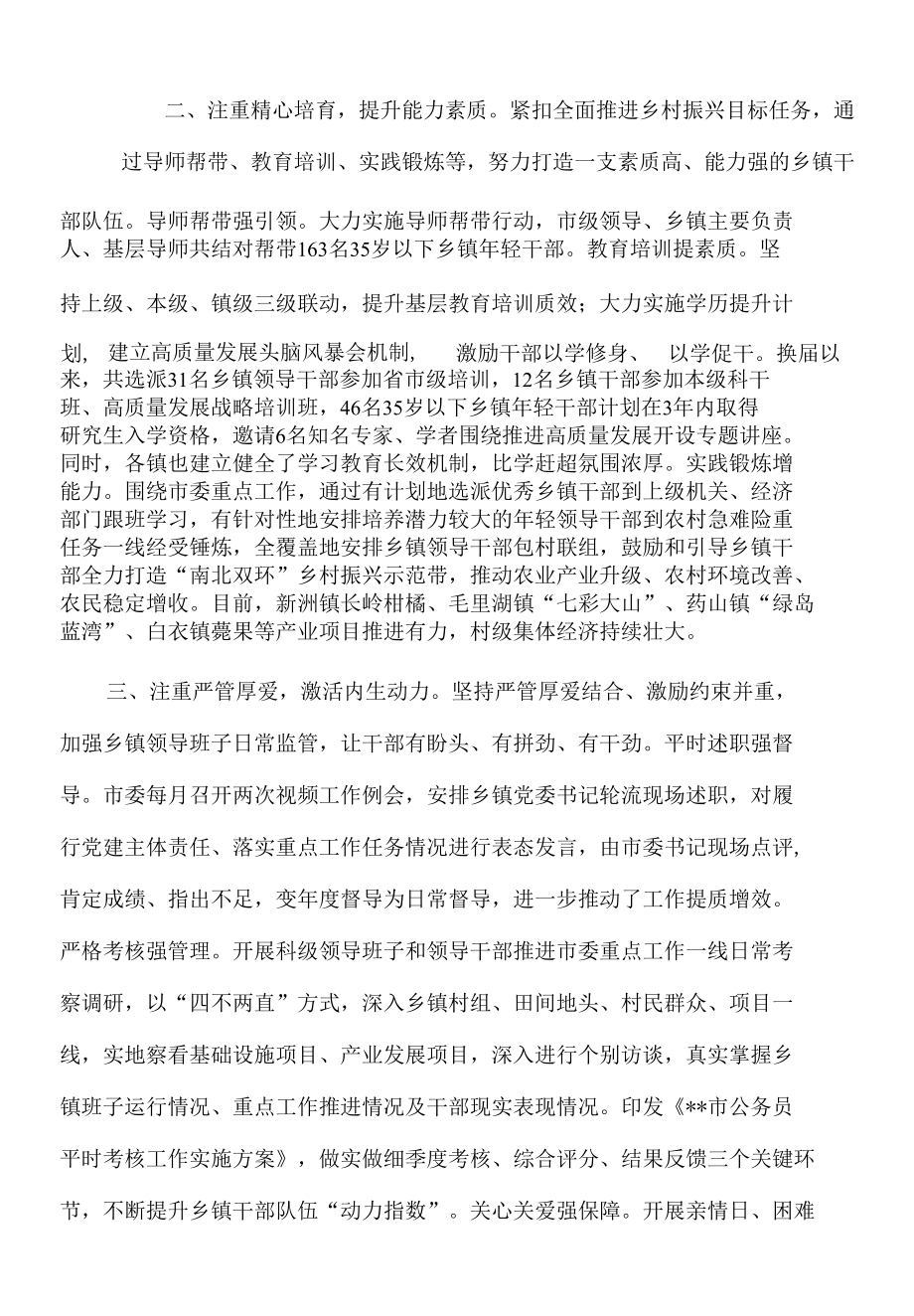 2022年乡镇领导班子建设汇报材料.docx_第2页