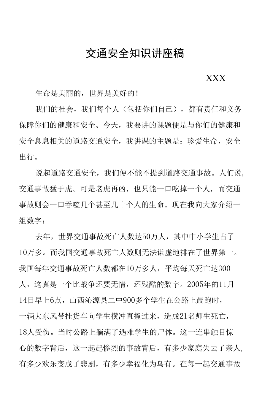 中学生交通安全知识讲座.docx_第1页