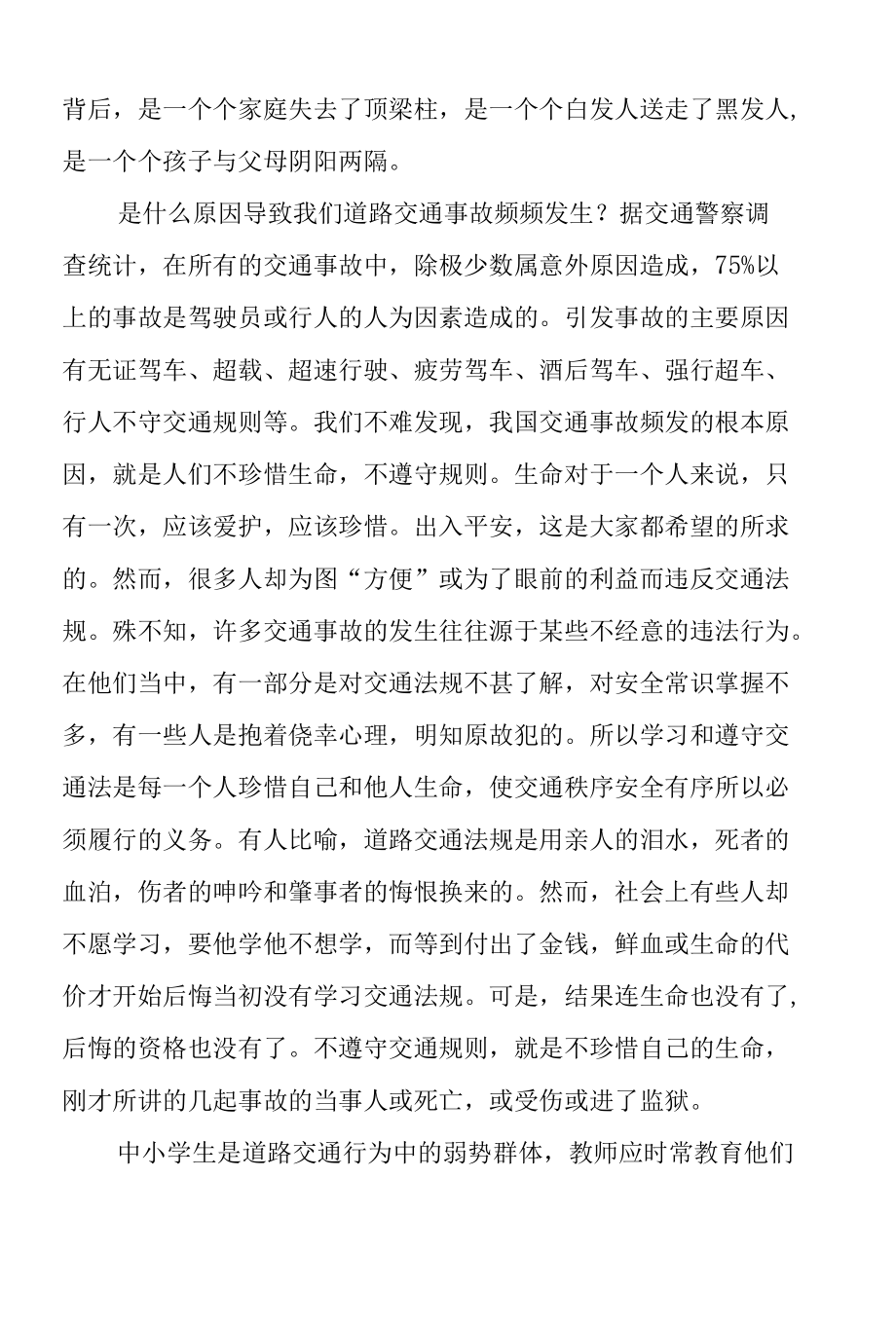 中学生交通安全知识讲座.docx_第2页