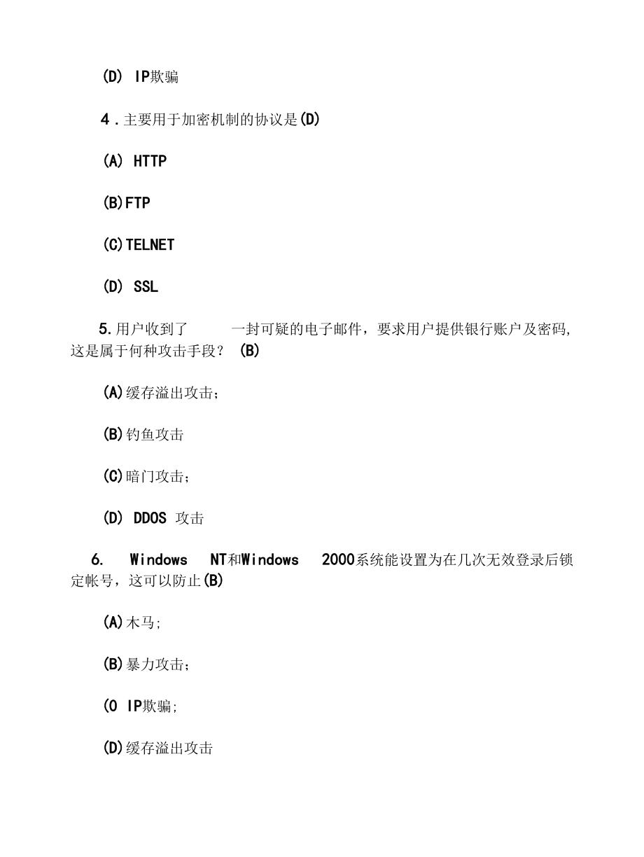 全国网络安全知识竞赛试题及答案.docx_第2页