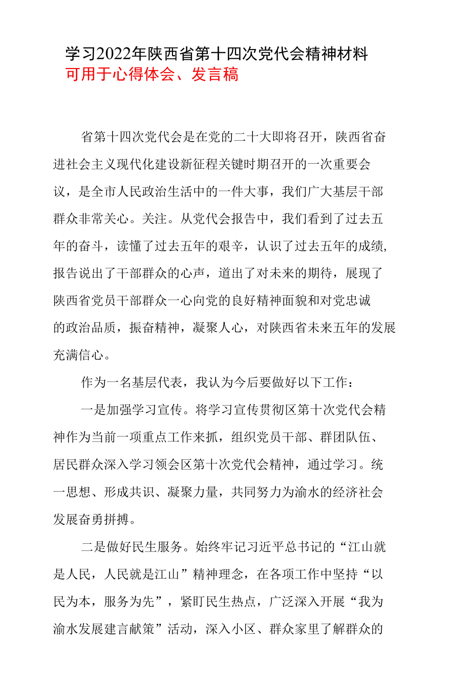 2022年学习陕西省第十四次党代会学习心得.docx_第3页