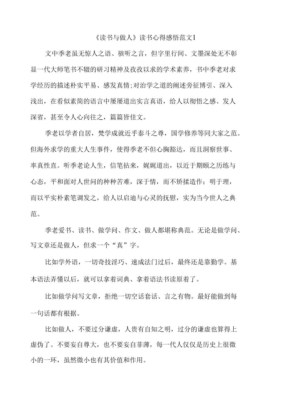 《读书与做人》读书心得感悟范文1000字【优秀三篇】.docx_第1页