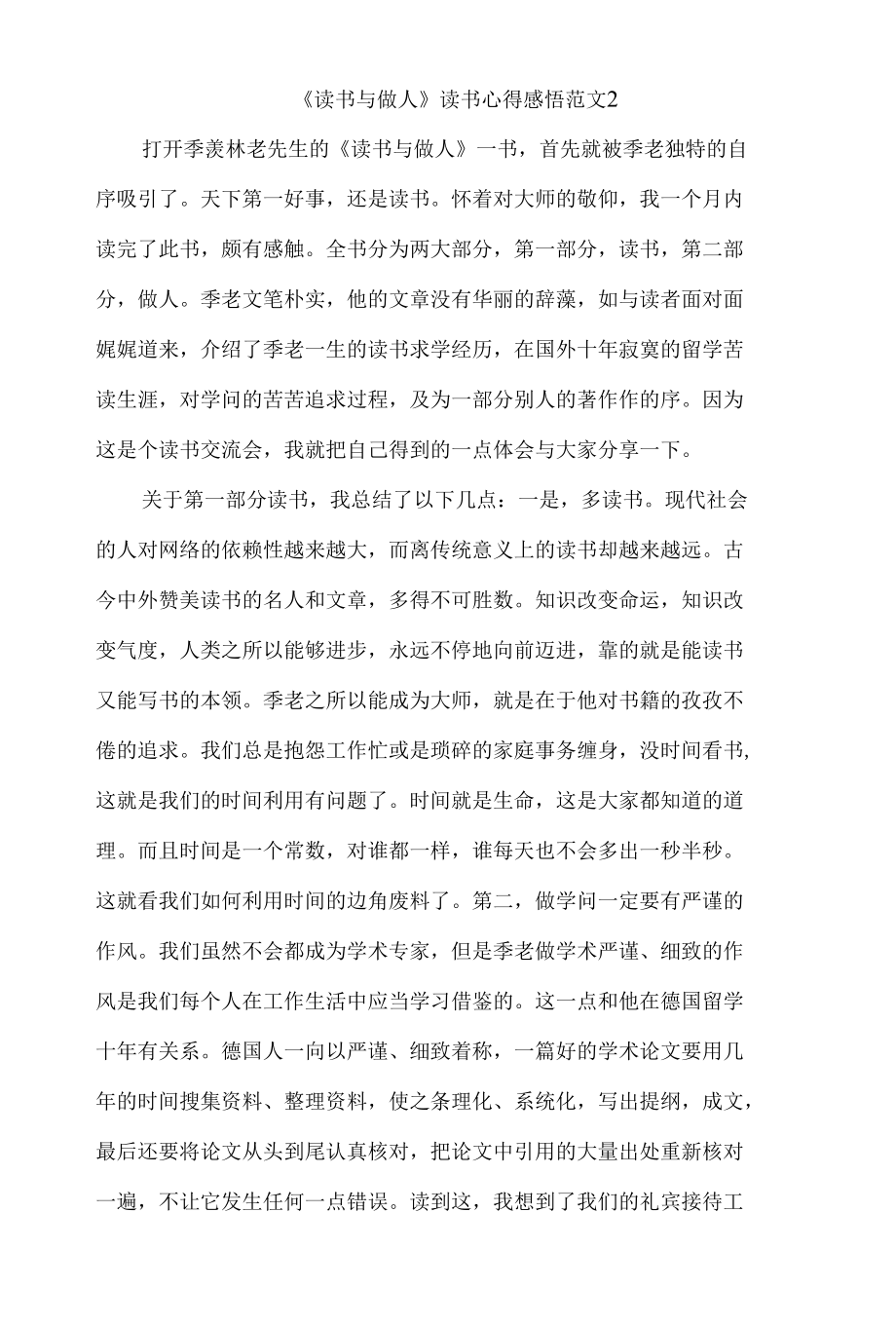 《读书与做人》读书心得感悟范文1000字【优秀三篇】.docx_第2页