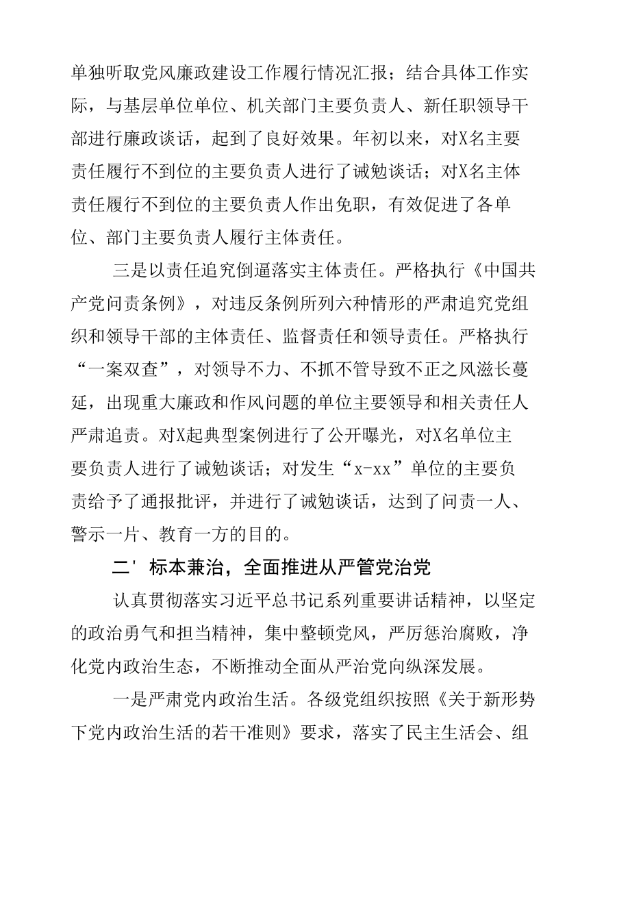 2019年党政班子履行党风廉政建设.docx_第2页