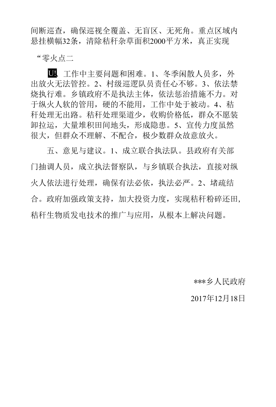 2017年某乡镇秸秆禁烧工作总结.docx_第2页