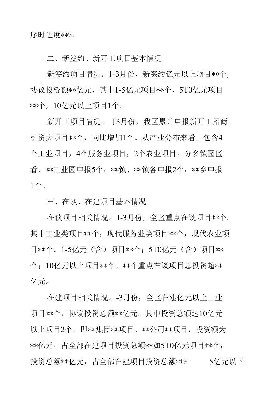 全区（县）2022年第一季度招商引资工作报告.docx_第2页