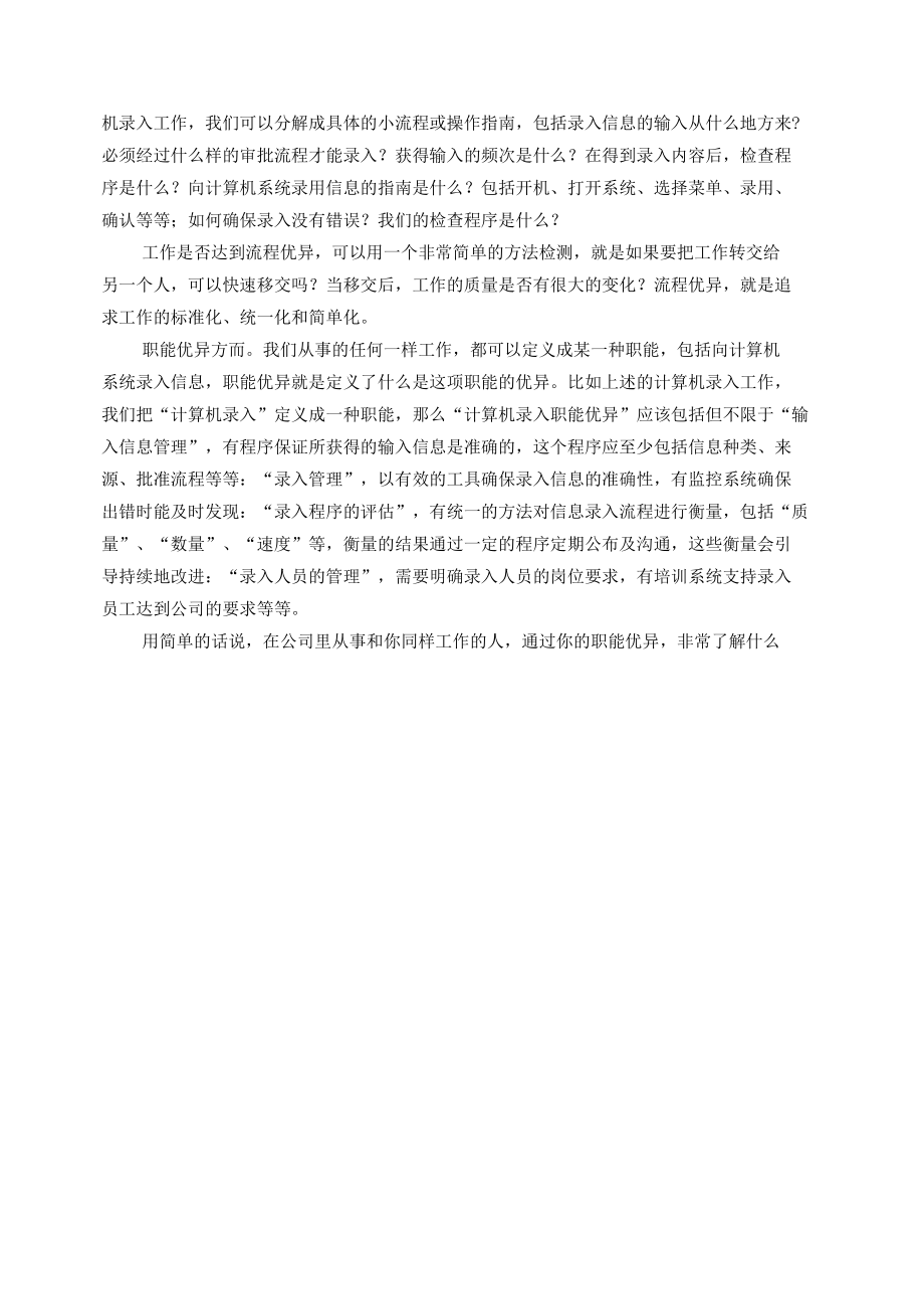 你身边激励员工的实用技巧.docx_第3页