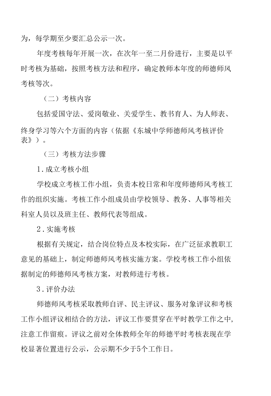 东城中学师德师风考核工作方案.docx_第2页