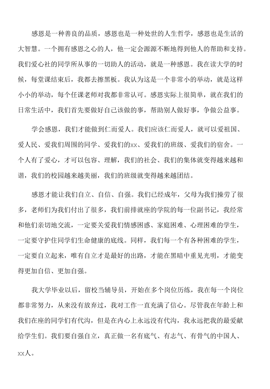 2022年高校党委副书记在xx励志助学金颁发仪式上的讲话.docx_第2页