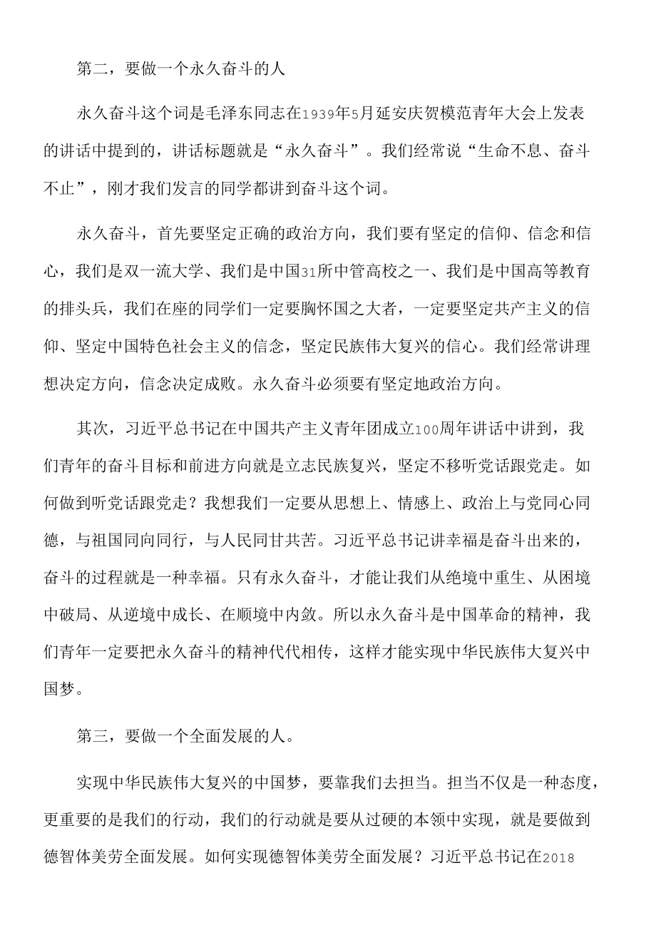 2022年高校党委副书记在xx励志助学金颁发仪式上的讲话.docx_第3页