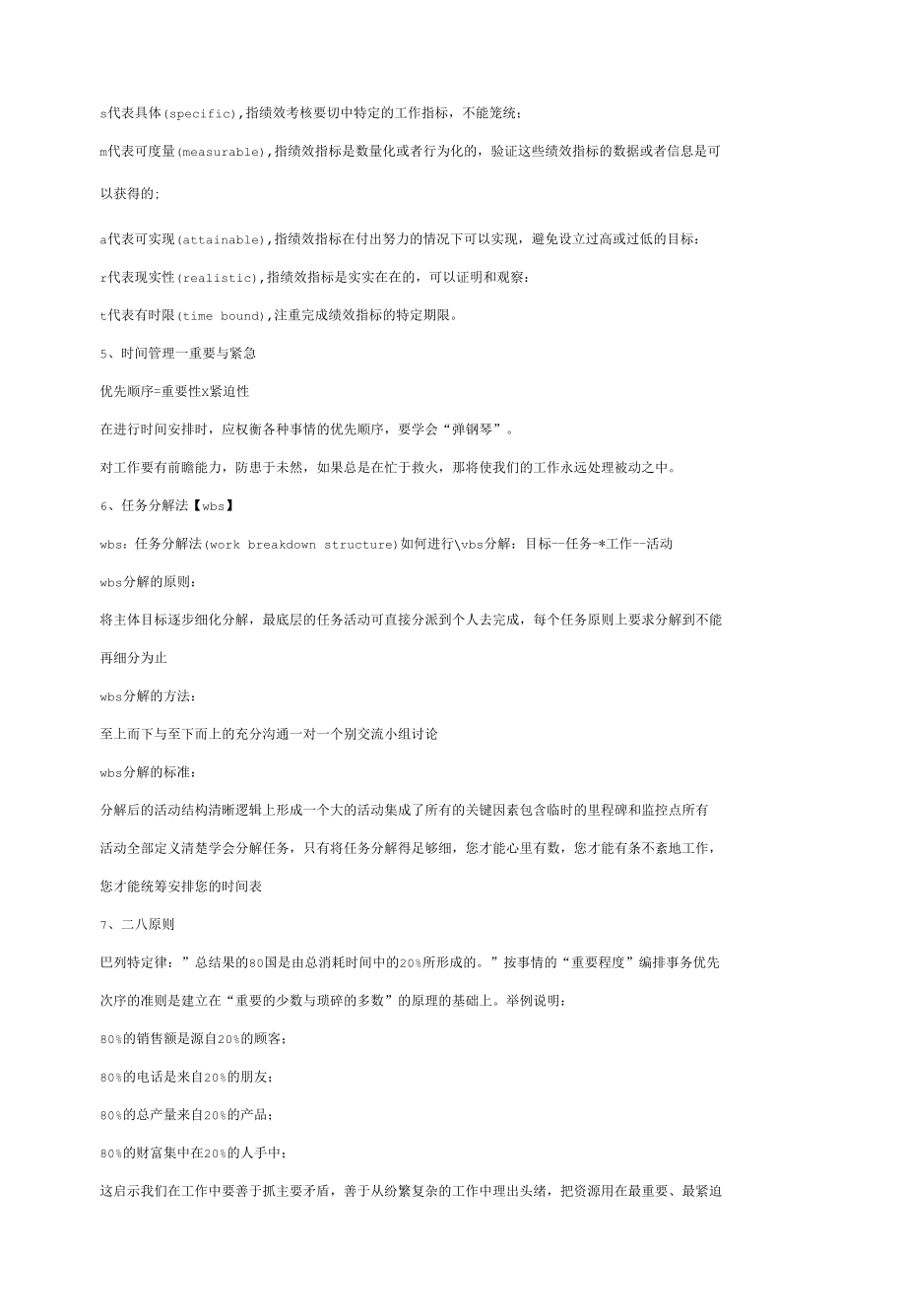 15 七个经典实用的绩效考核工具.docx_第2页