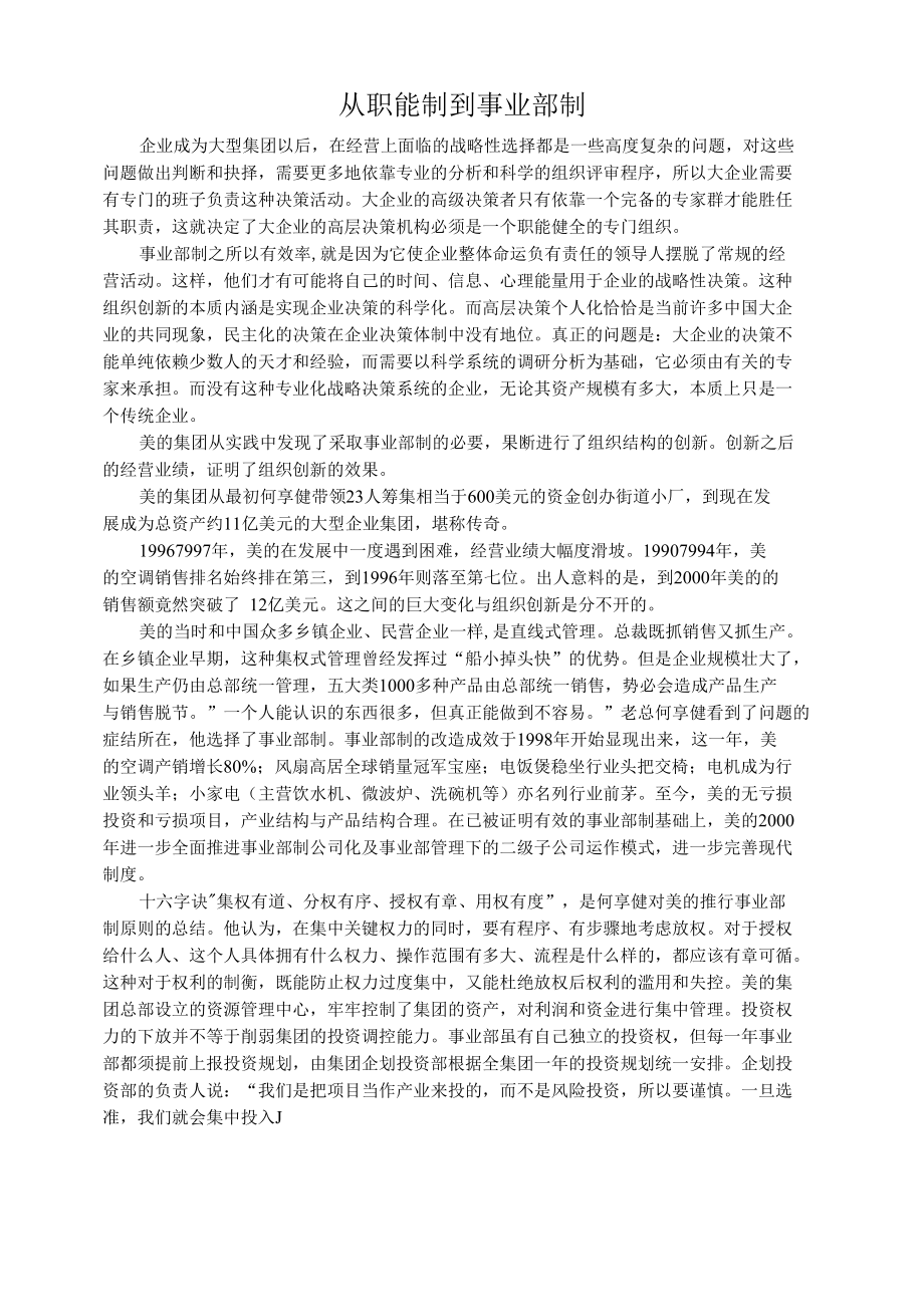 从职能制到事业部制.docx_第1页