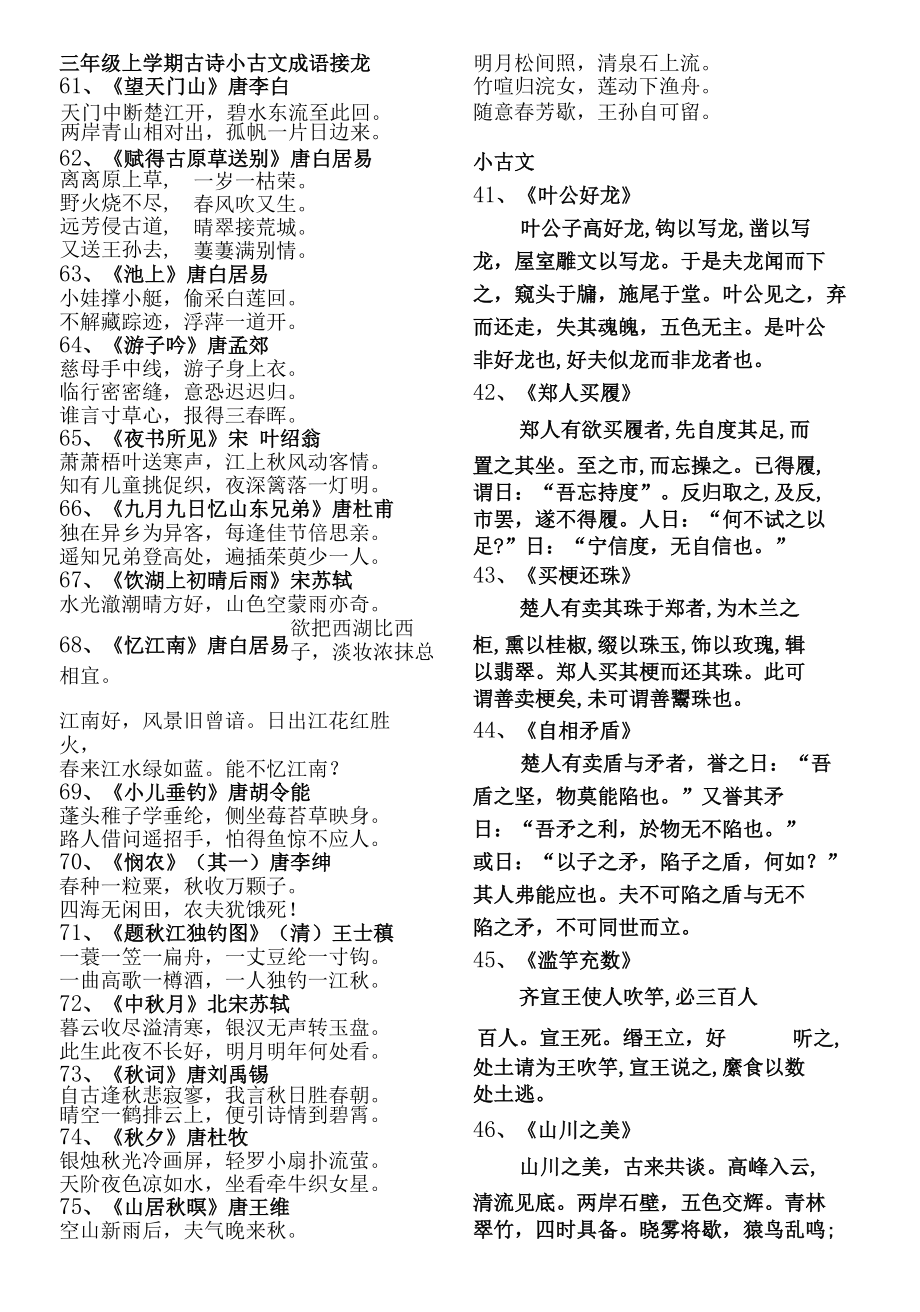 三年级上学期古诗小古文成语接龙.docx_第1页