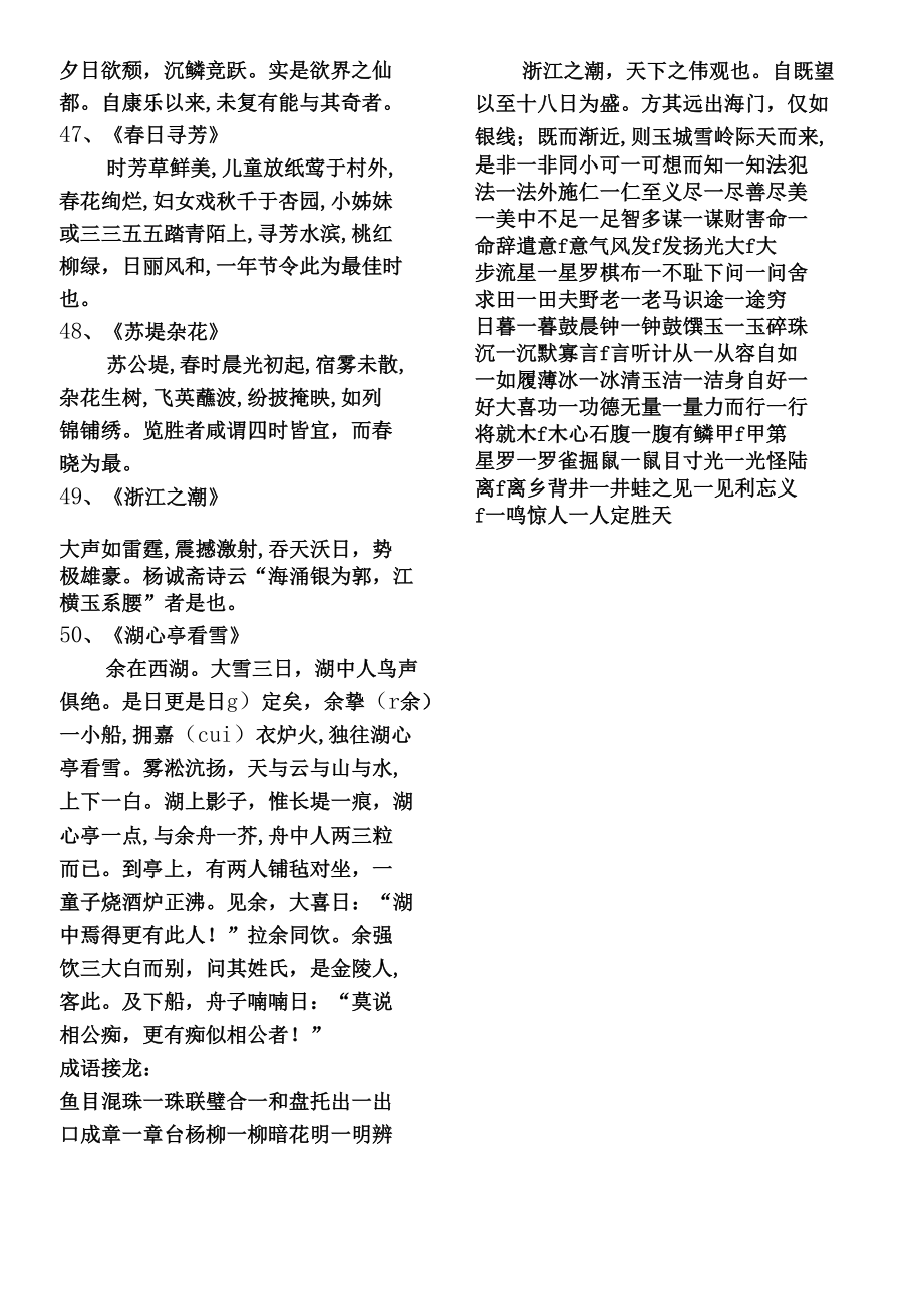 三年级上学期古诗小古文成语接龙.docx_第2页