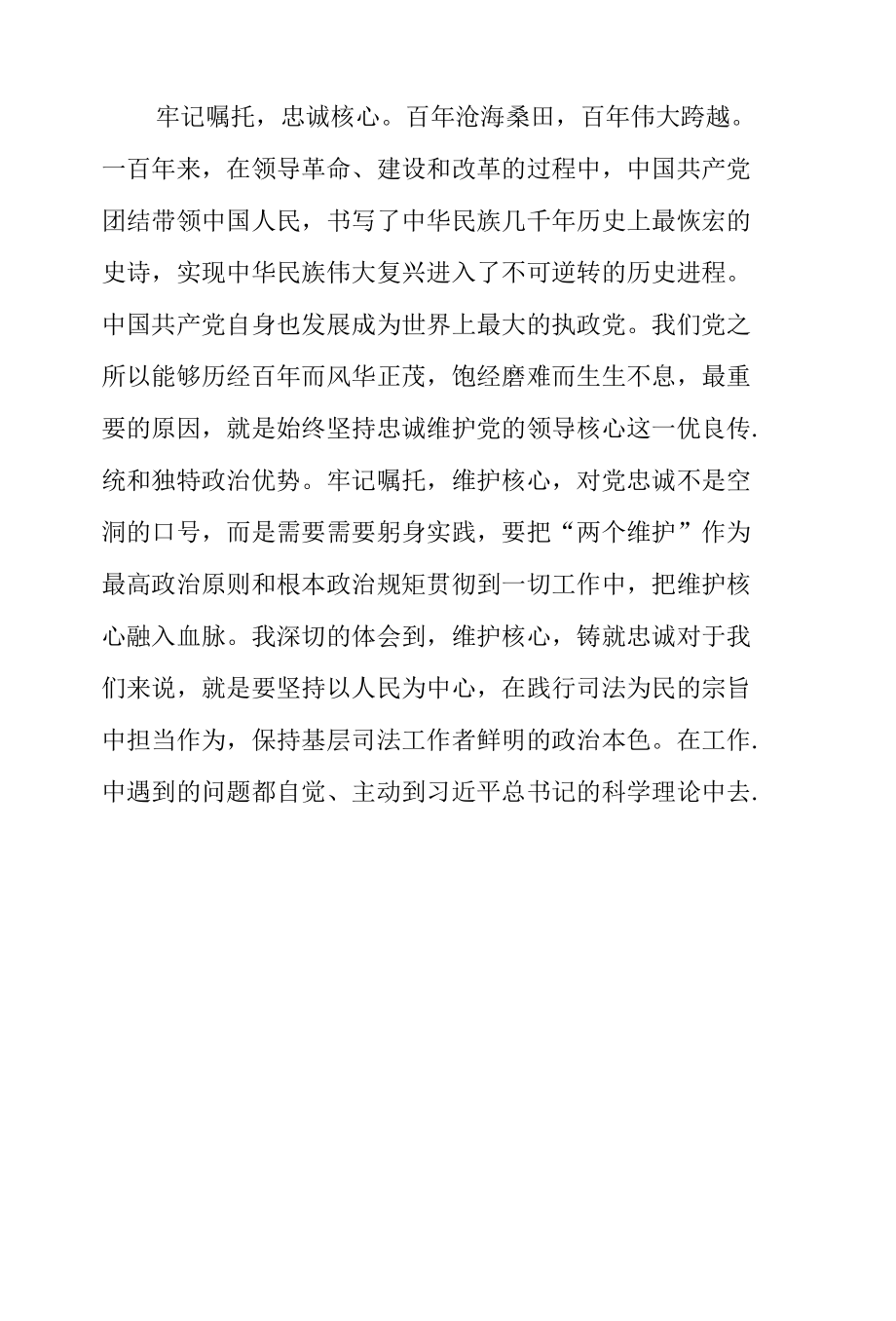 党员贯彻学习重庆市第六次党代会精神学习心得合集资料.docx_第2页