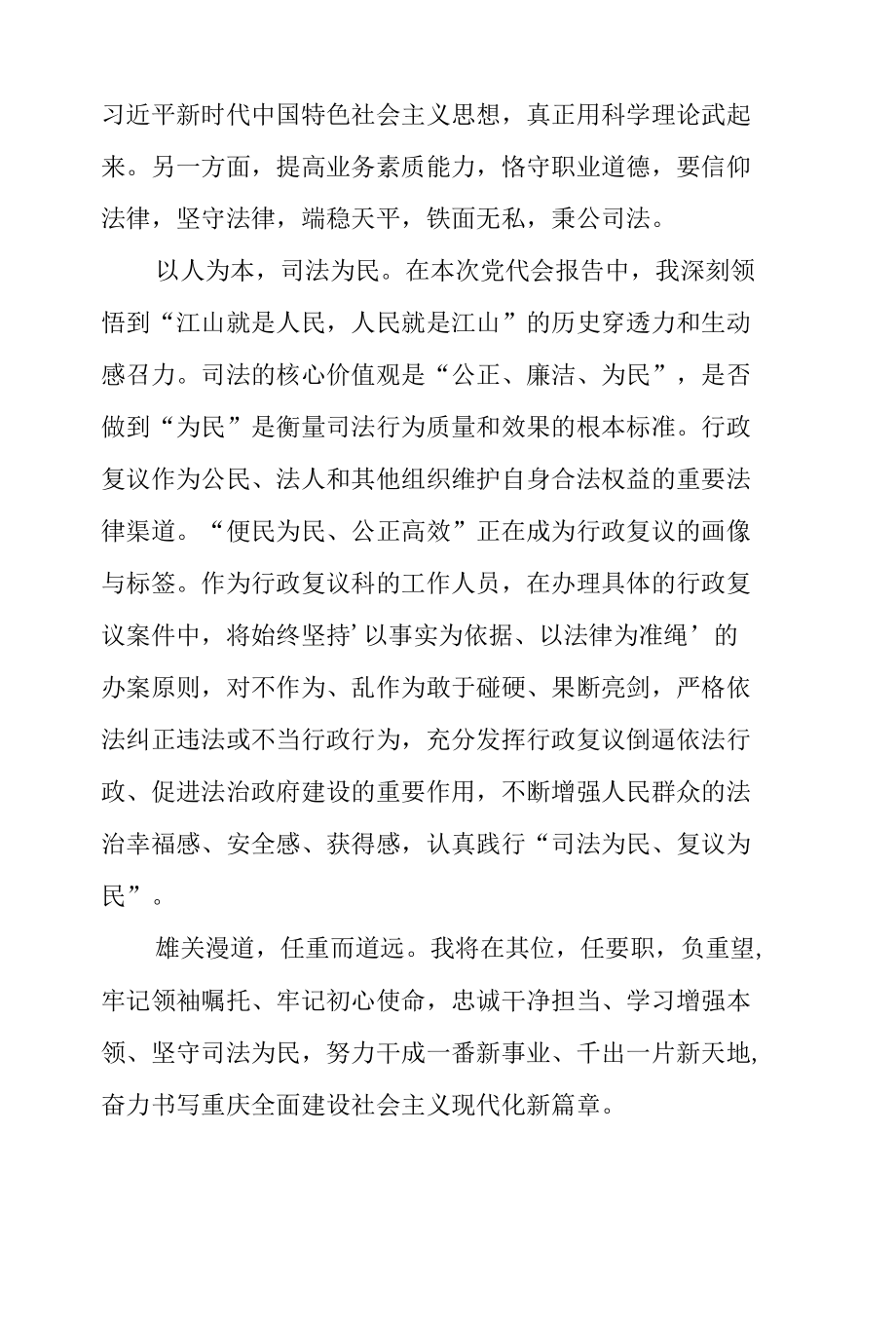 党员贯彻学习重庆市第六次党代会精神学习心得合集资料.docx_第3页