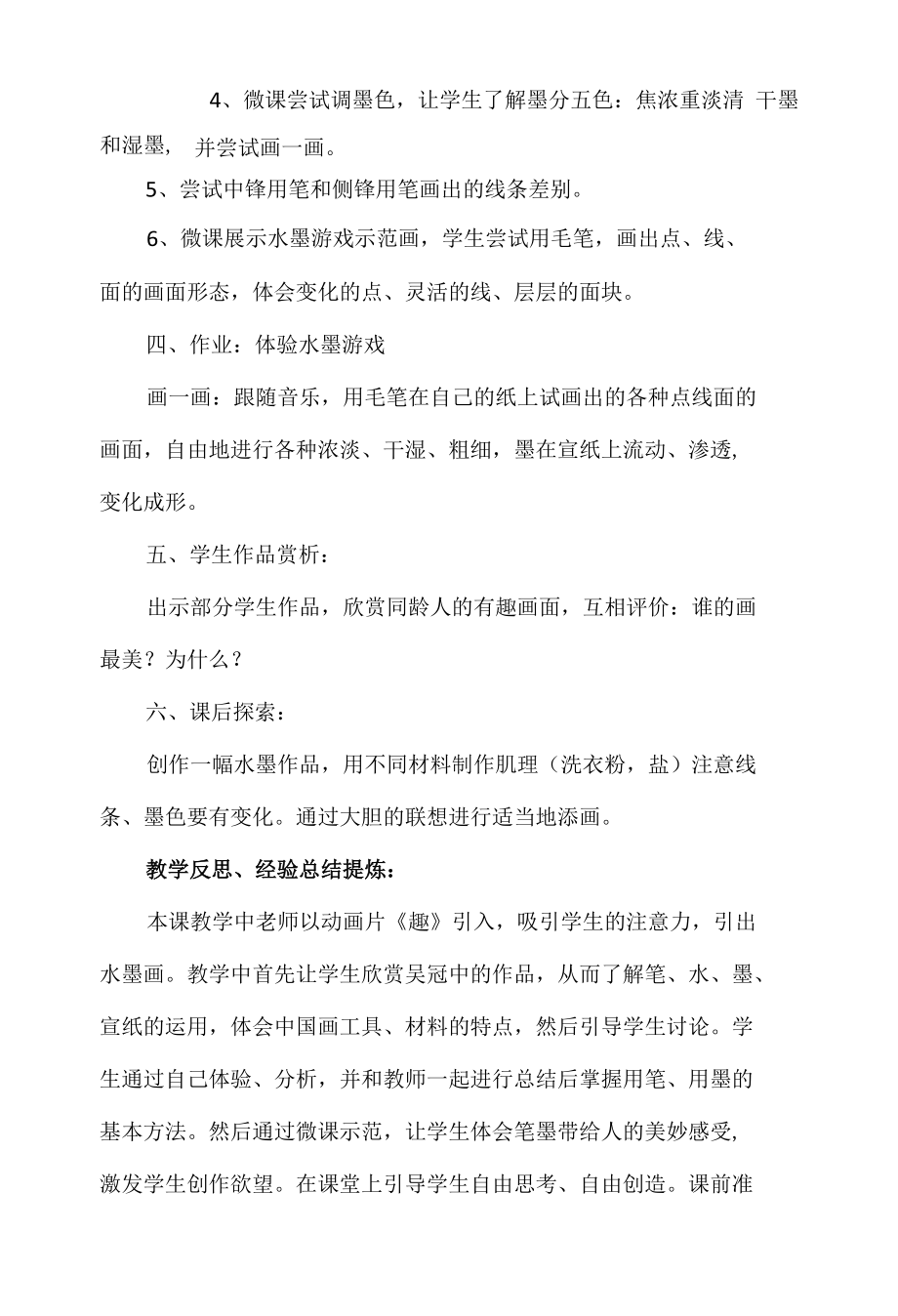 三年级《有趣的水墨游戏》教学案例.docx_第3页