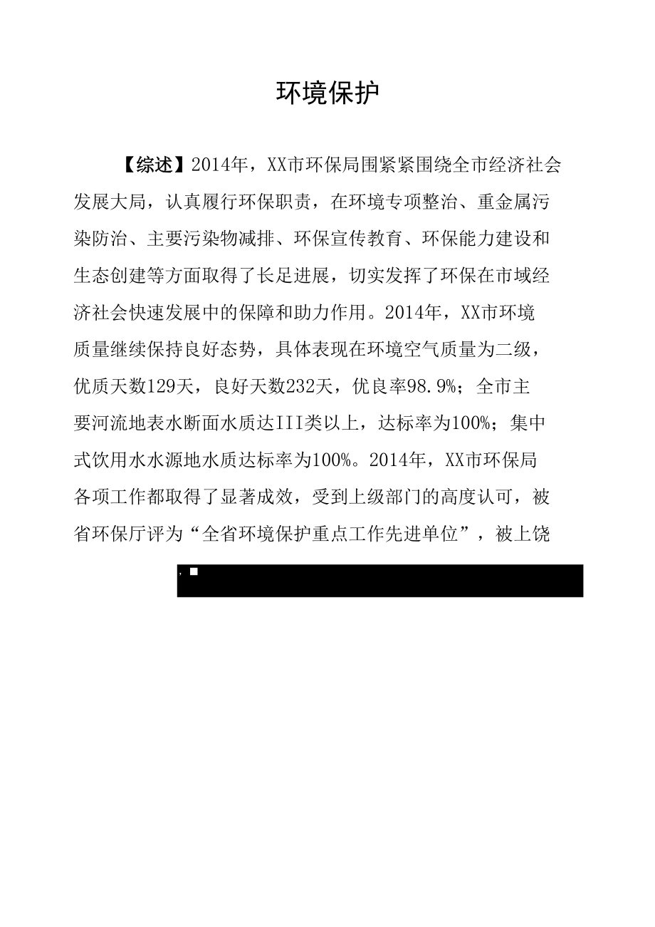 2014年环境保护年鉴.docx_第1页