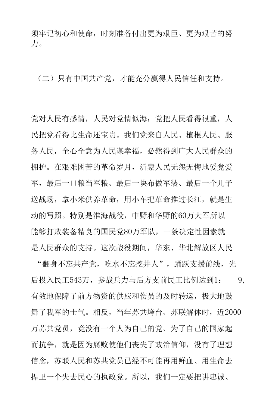 2022年第一季度专题党课讲稿：做示范勇争先全力推动高质量发展.docx_第1页