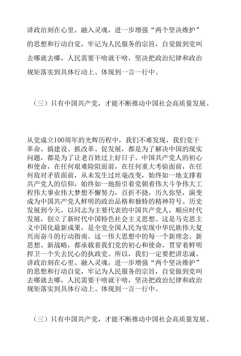 2022年第一季度专题党课讲稿：做示范勇争先全力推动高质量发展.docx_第2页