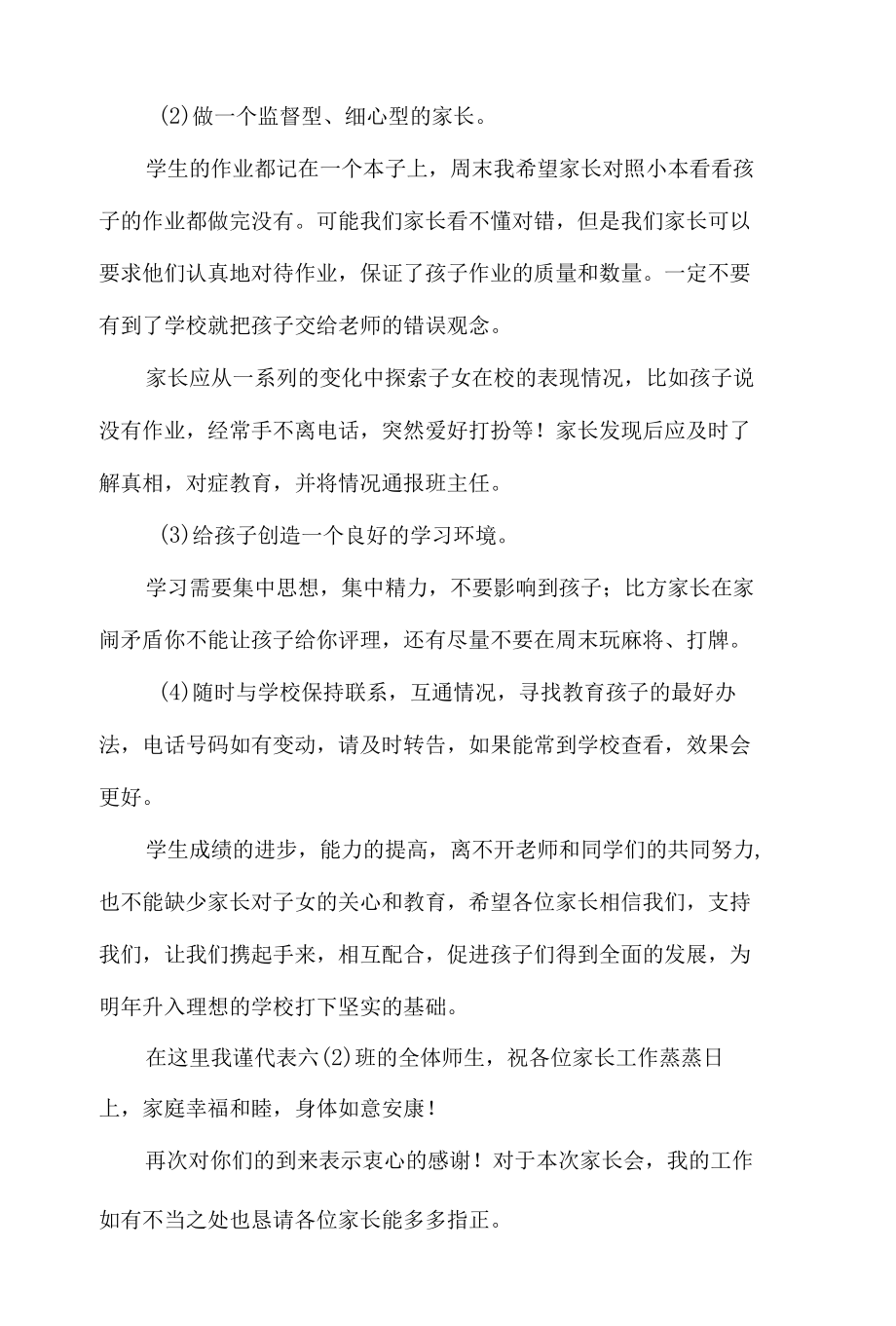 中学全年级家长会班主任发言稿精选5篇.docx_第3页