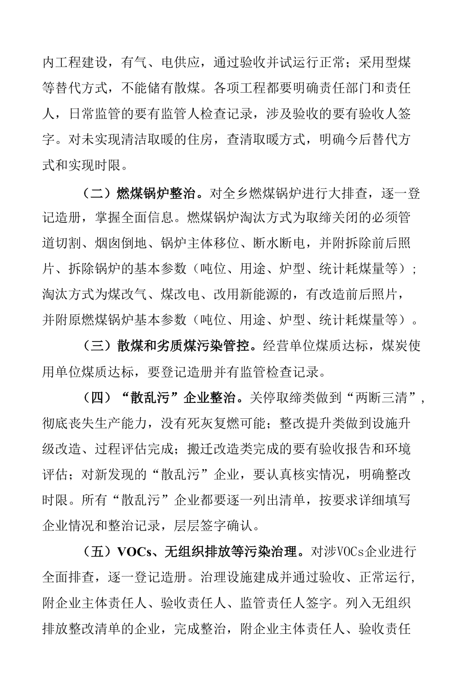 乡镇大气污染综合治理集中大排查方案.docx_第3页