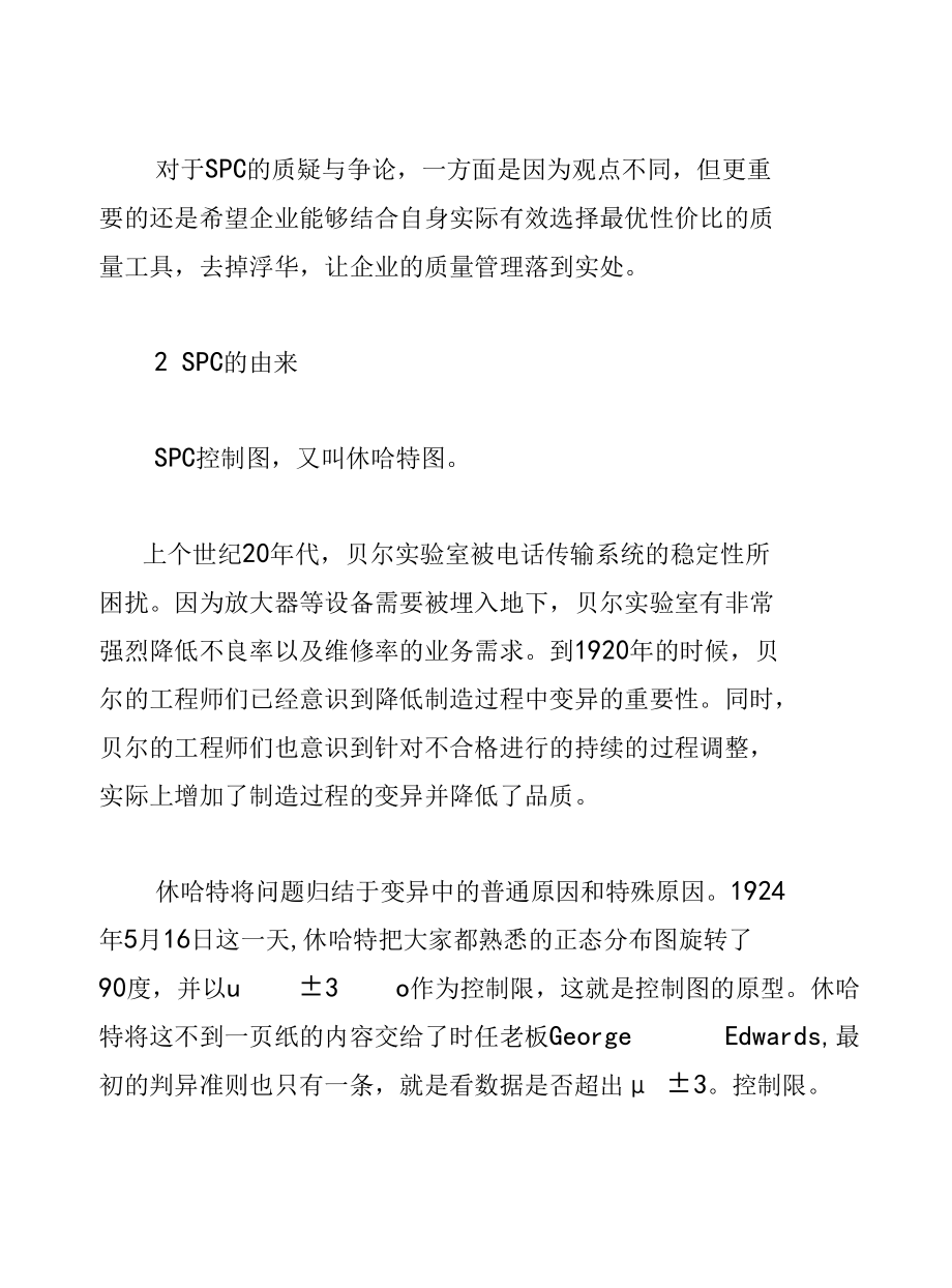 SPC控制图行业质量管理办法.docx_第2页