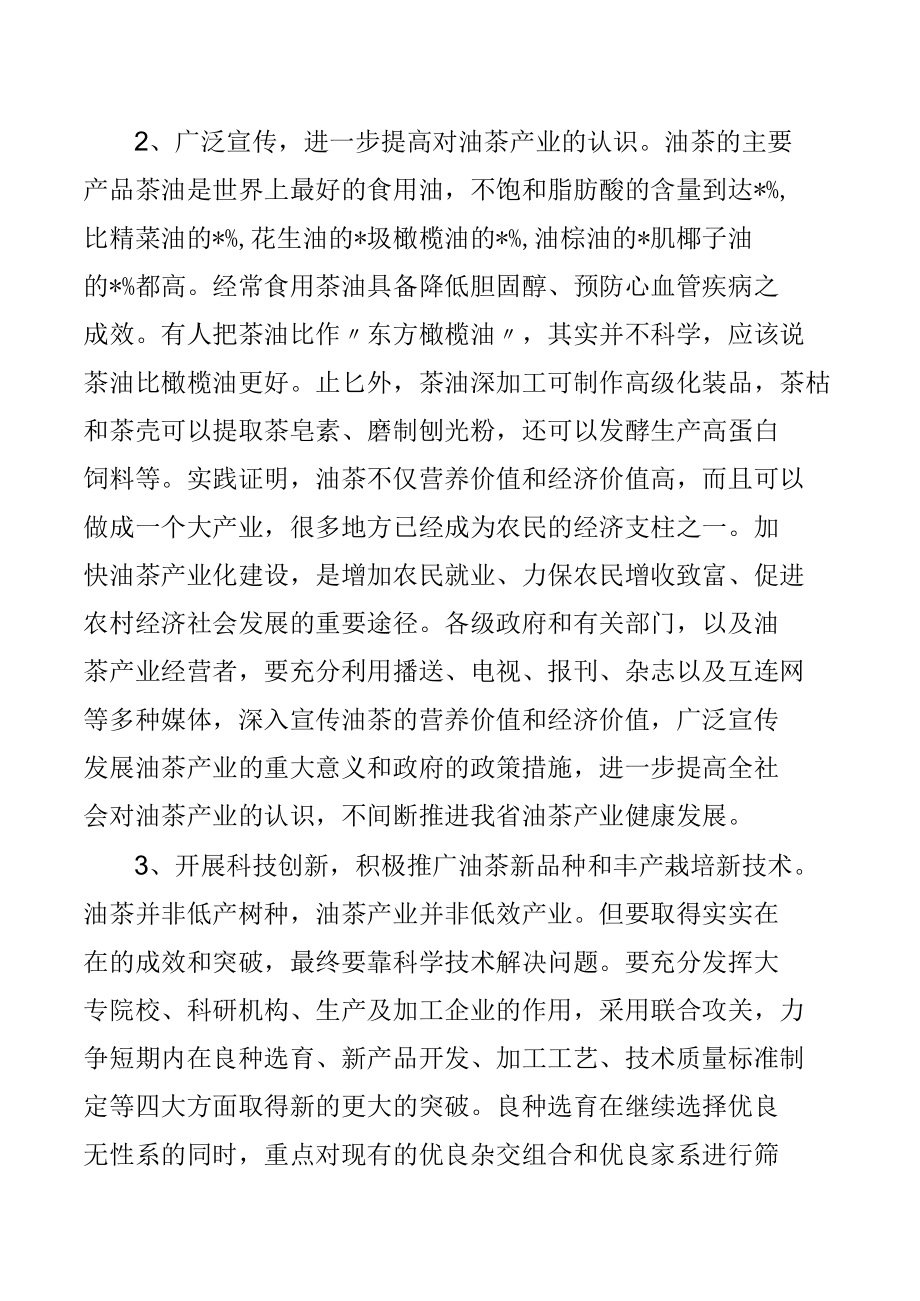 依靠科技 加大措施 做大做强我省油茶产业——在全省油茶优良新品种推介会议上的讲话.docx_第1页