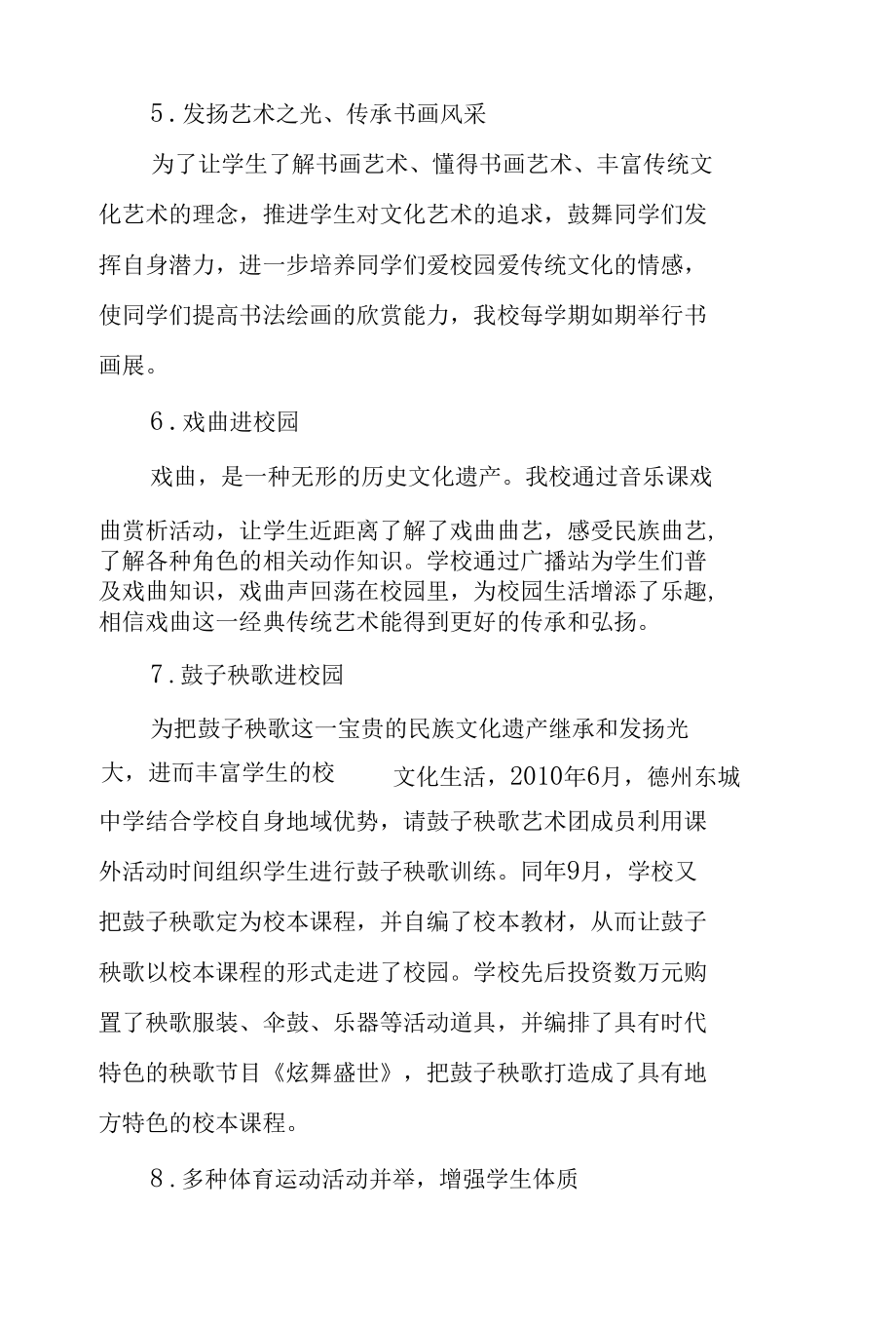 2-4）东城中学加强未成年人中华优秀传统文化教育的工作情况汇总.docx_第3页