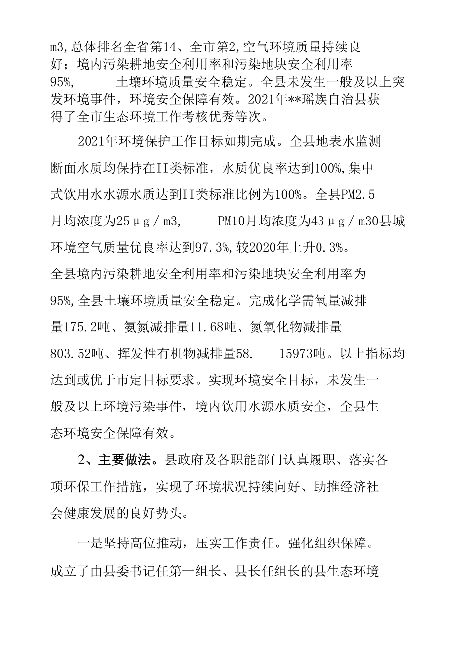 2022年全县环境保护工作情况的调研报告.docx_第2页