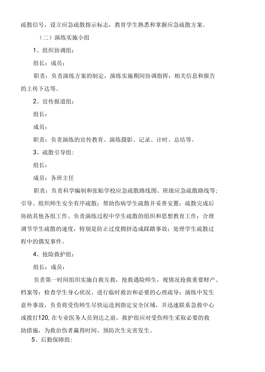 东城中学学生防空避险和紧急疏散演习方案.docx_第3页