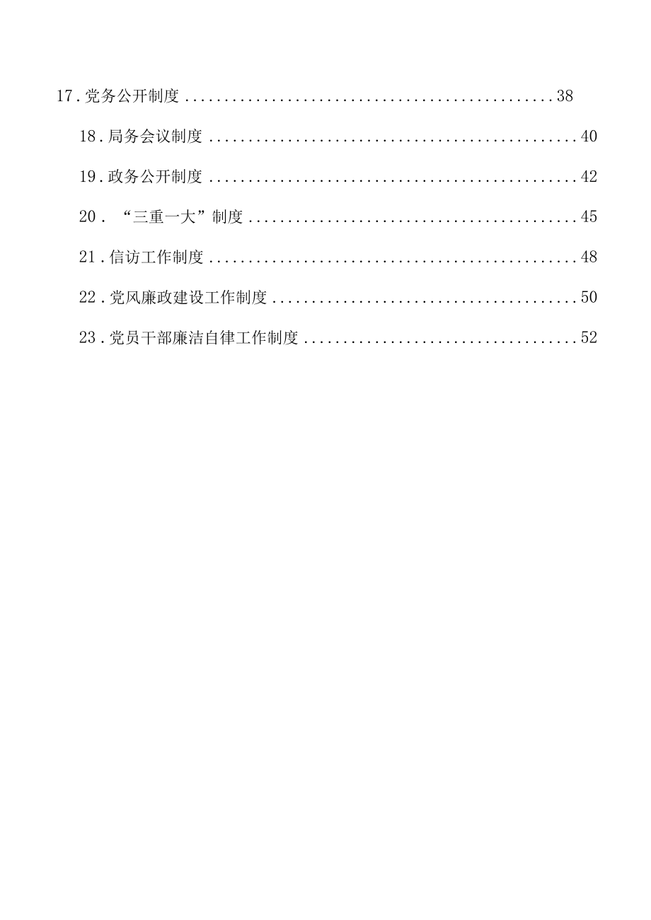 xx县住房和城乡建设局内部管理制度汇编.docx_第2页