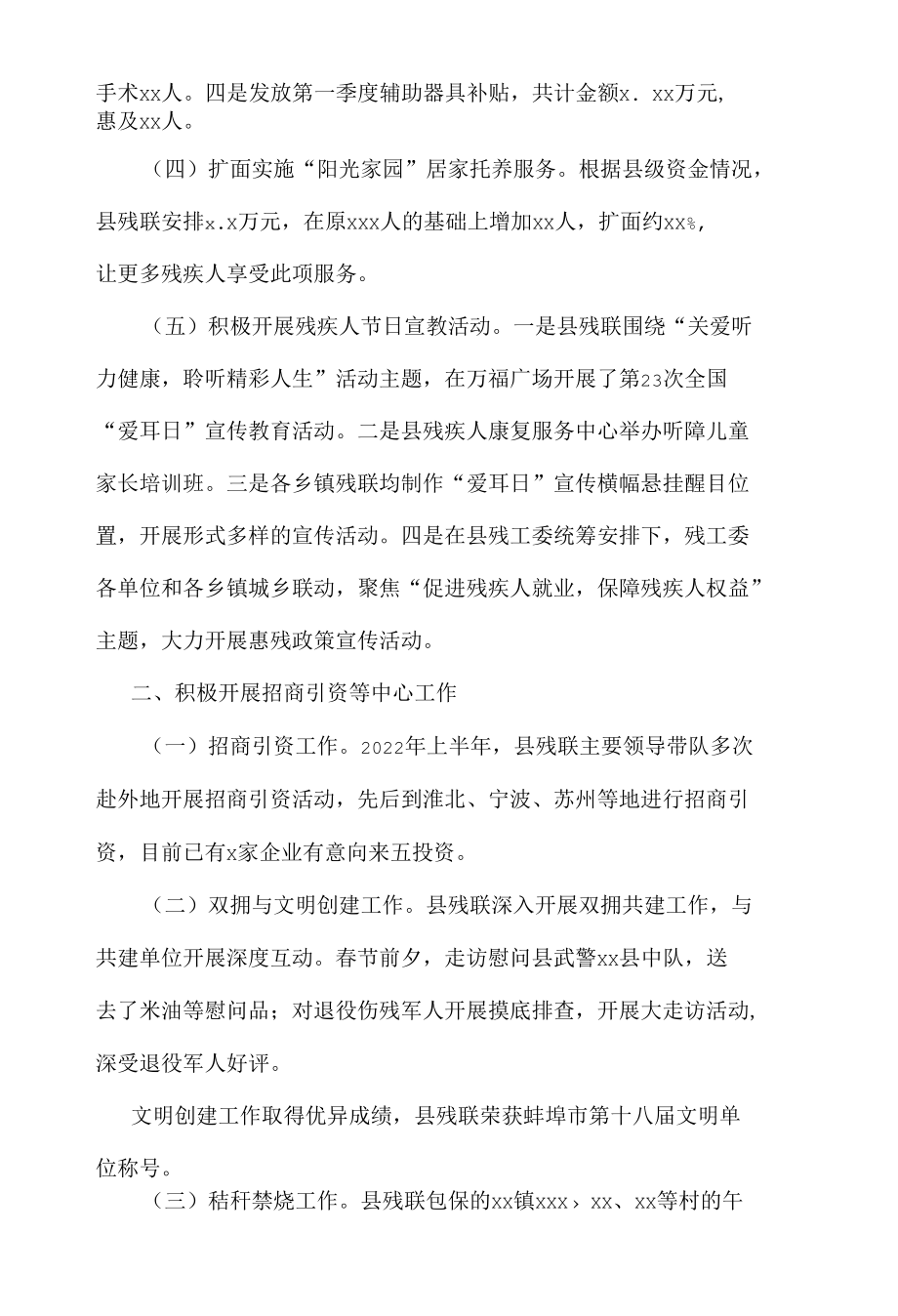 xx县残联2022年上半年工作总结和下半年工作计划.docx_第2页