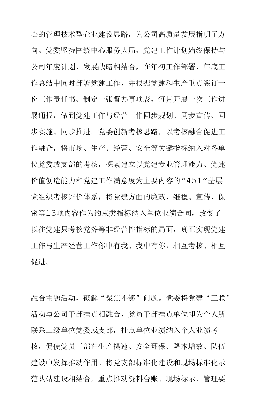 全面加强党建与生产经营深度融合.docx_第3页