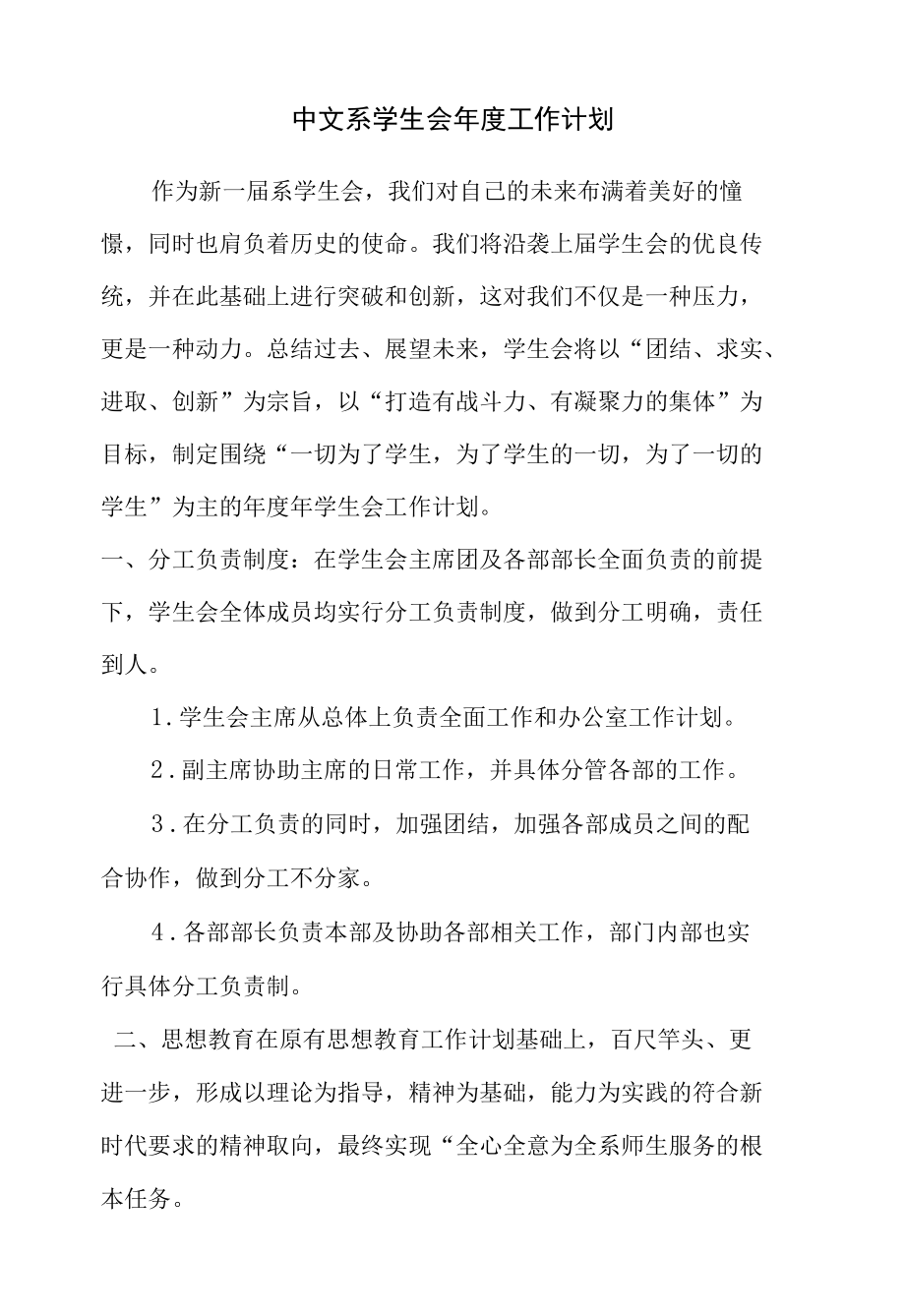 中文系学生会年度工作计划.docx_第1页