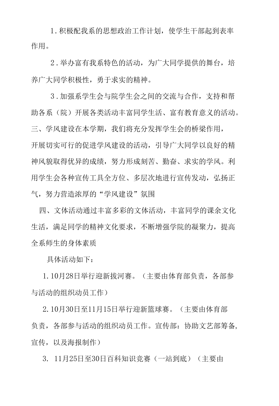 中文系学生会年度工作计划.docx_第2页