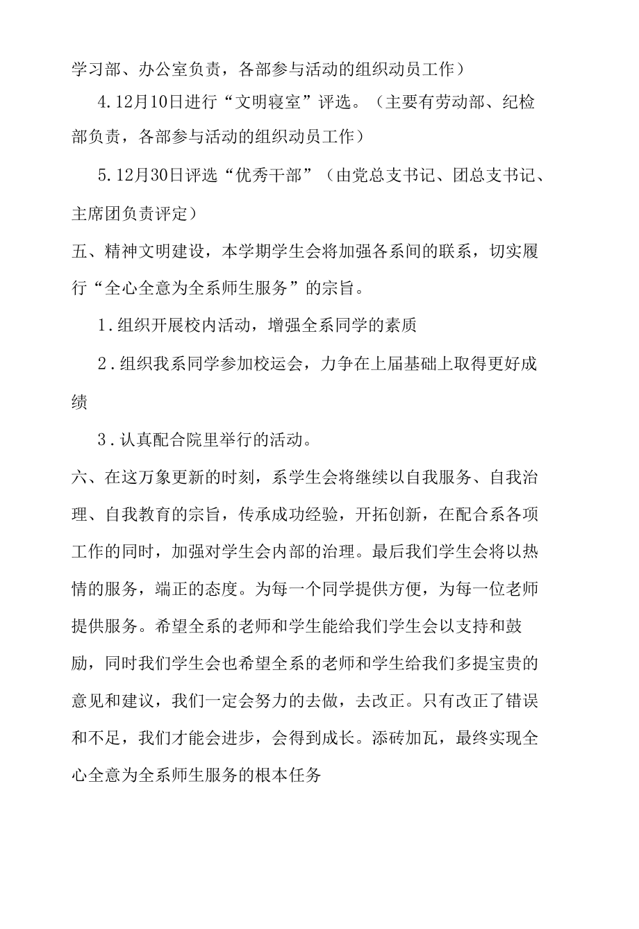 中文系学生会年度工作计划.docx_第3页