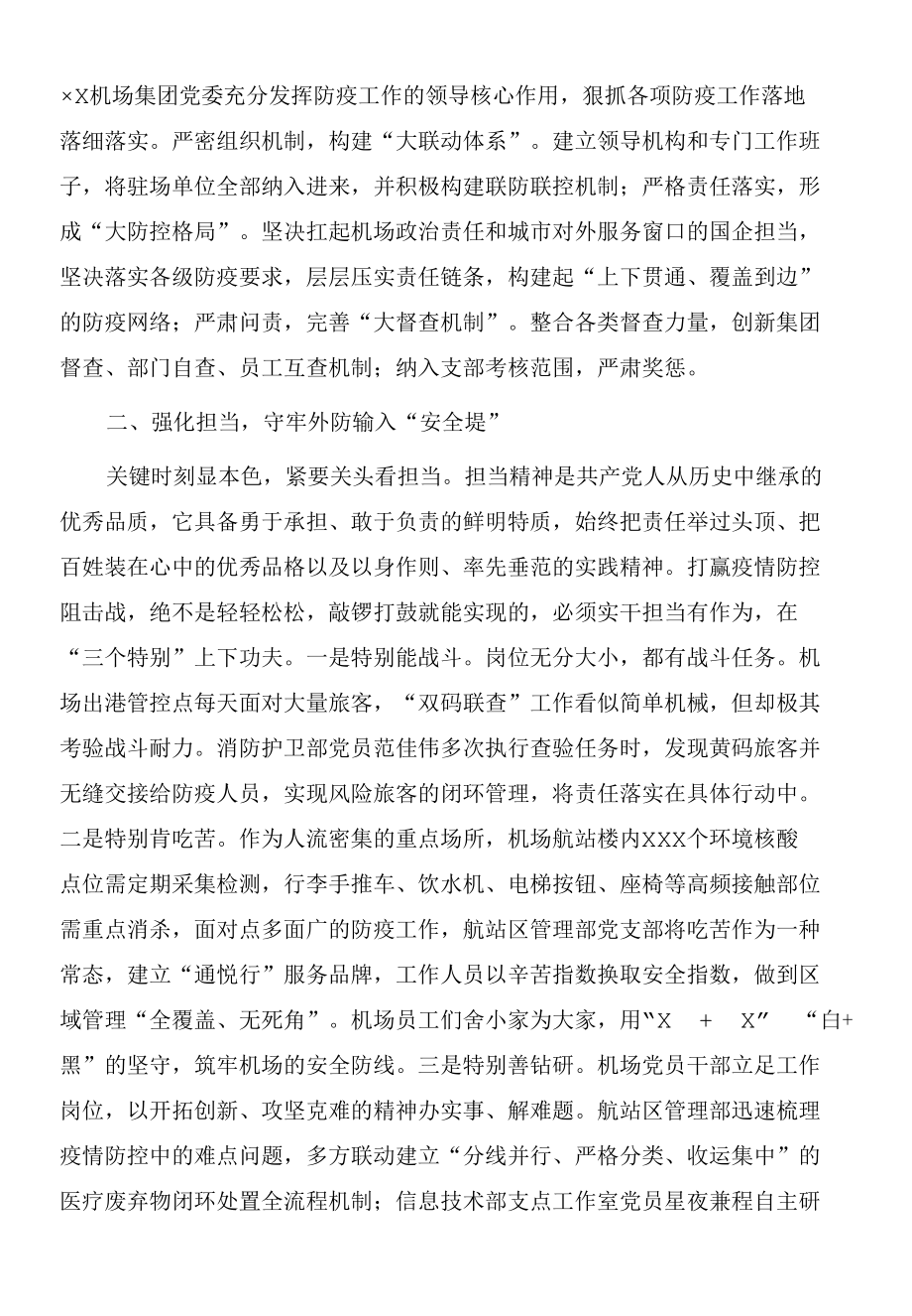 2022年公司疫情防控经验发言：在疫情防控中检验党史教育成效.docx_第2页