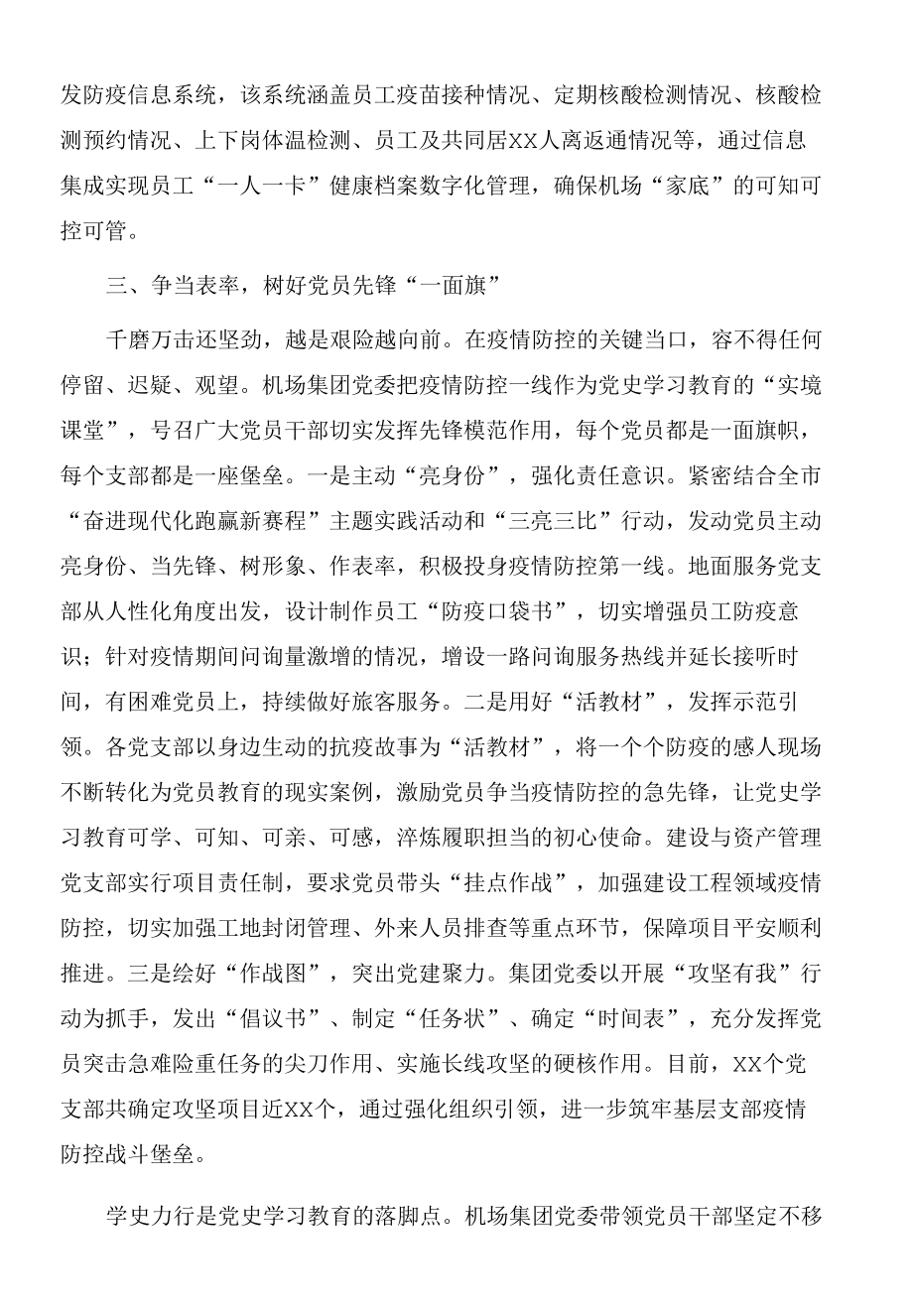 2022年公司疫情防控经验发言：在疫情防控中检验党史教育成效.docx_第3页