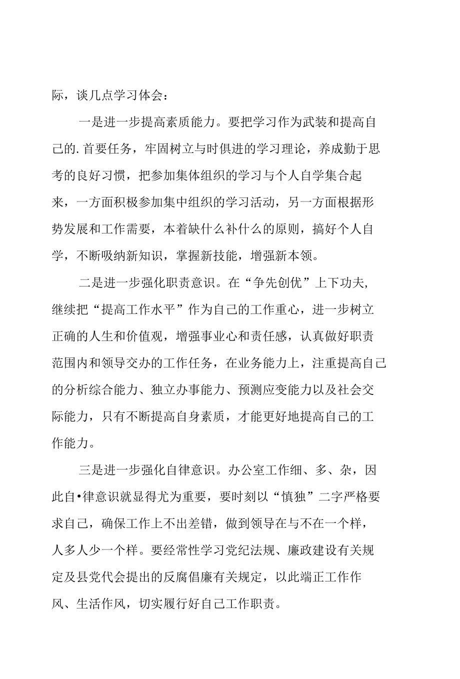 2022年最新山东省第十二次党代会精神学习心得合集资料.docx_第2页