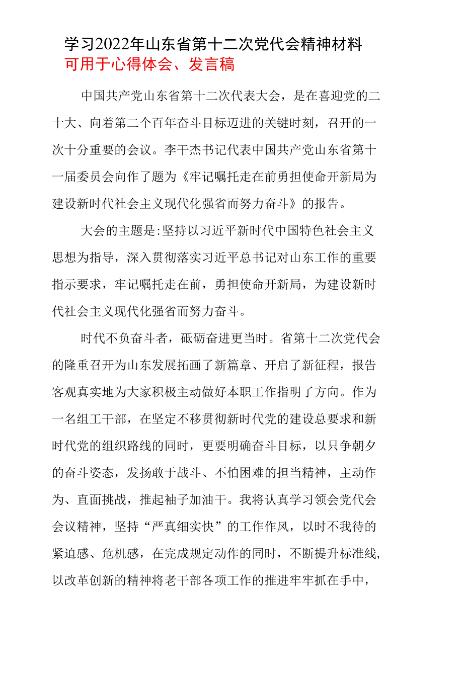 2022年最新山东省第十二次党代会精神学习心得合集资料.docx_第3页