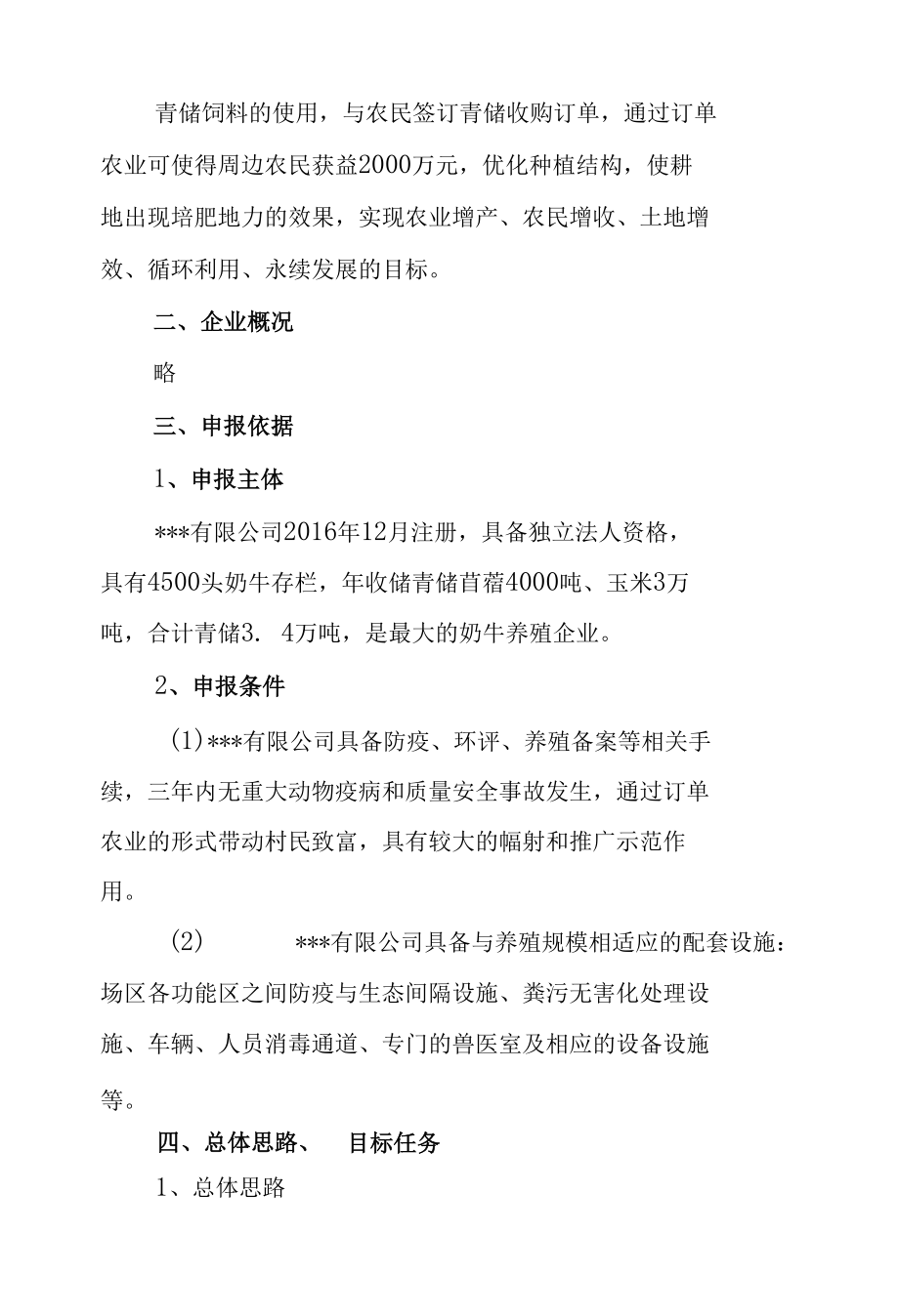 2021年饲草青储实施方案.docx_第2页