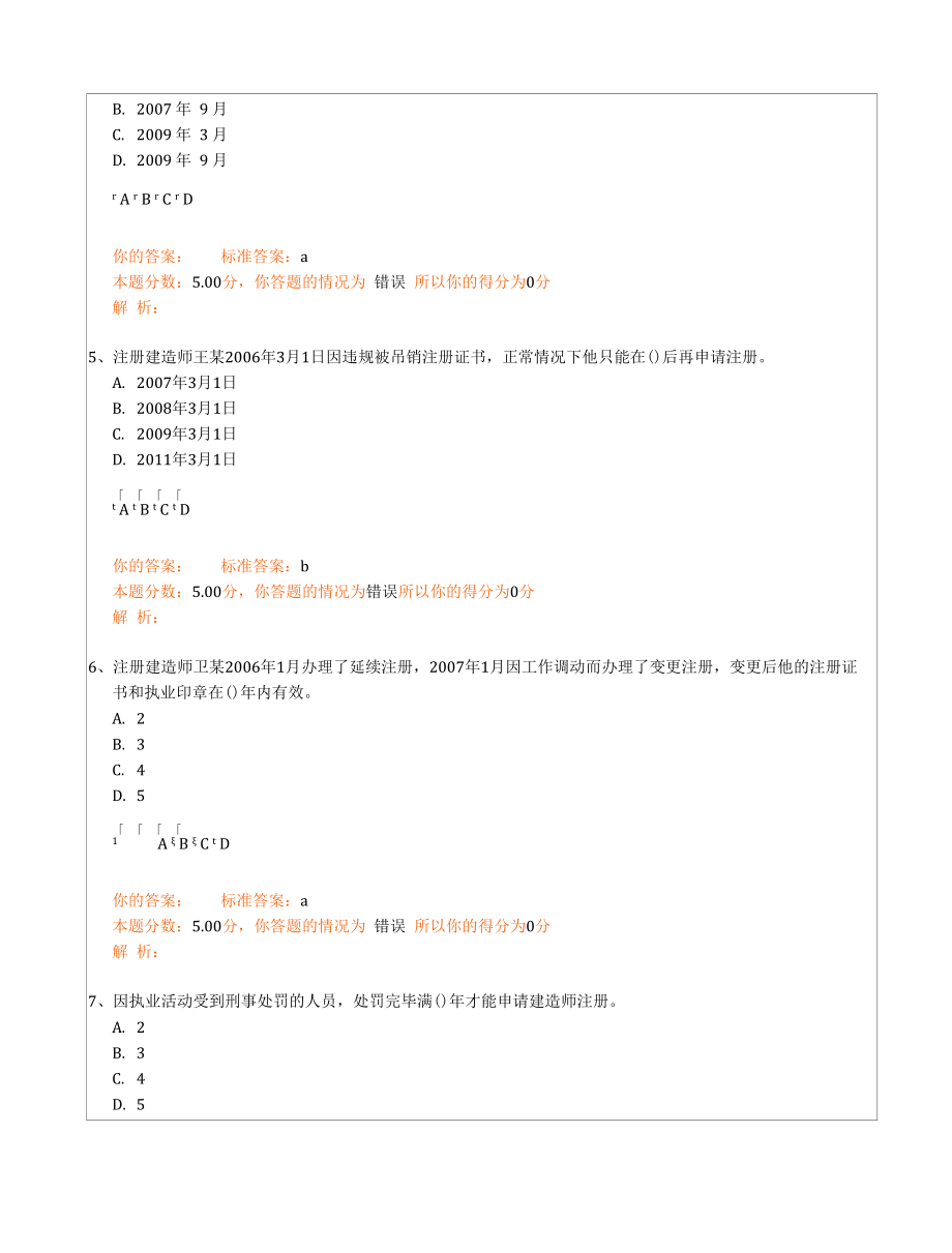 二级建造师法规冲刺训练精选50题.docx_第3页