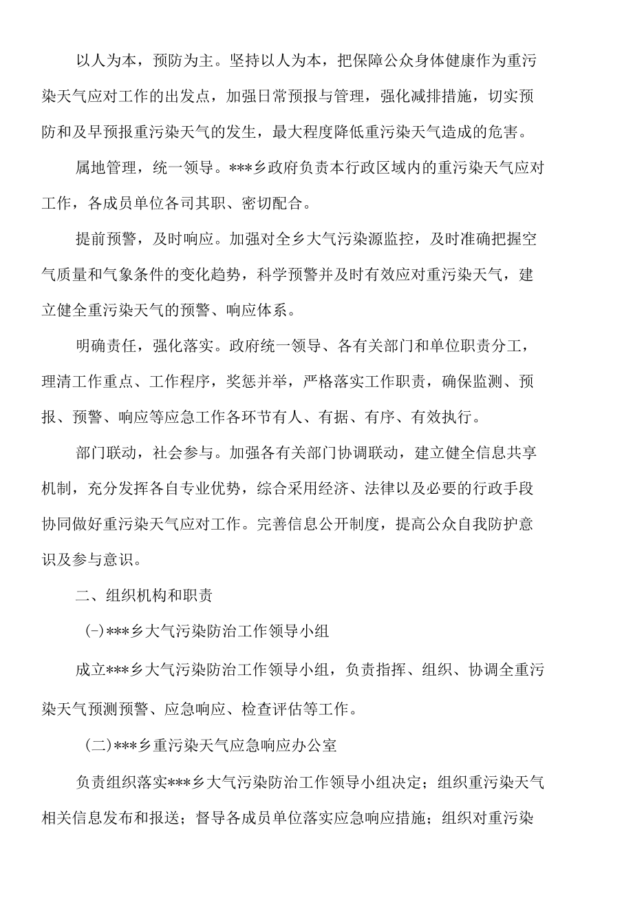 2018年县乡重污染天气应急预案.docx_第2页