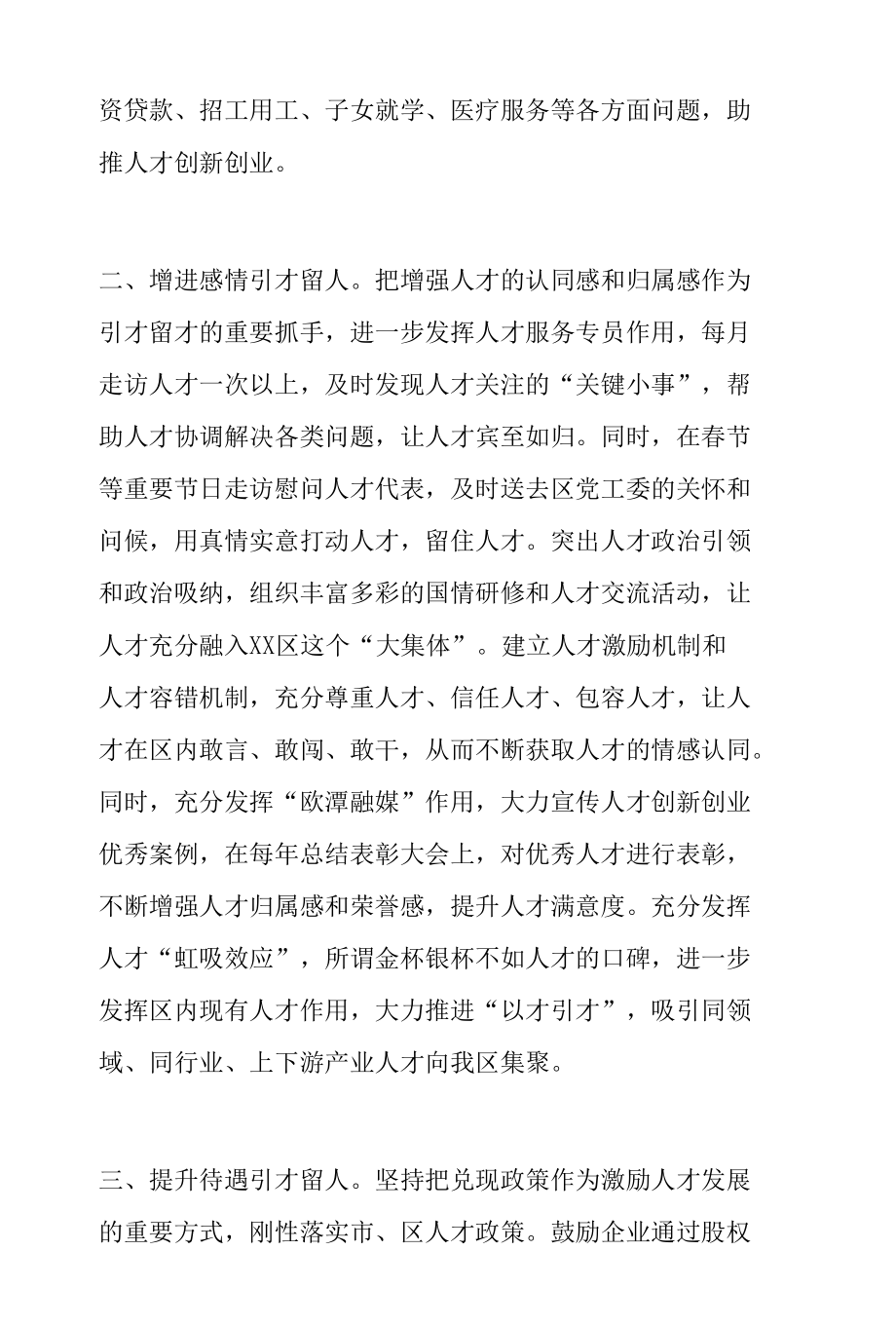 人才工作经验材料.docx_第2页