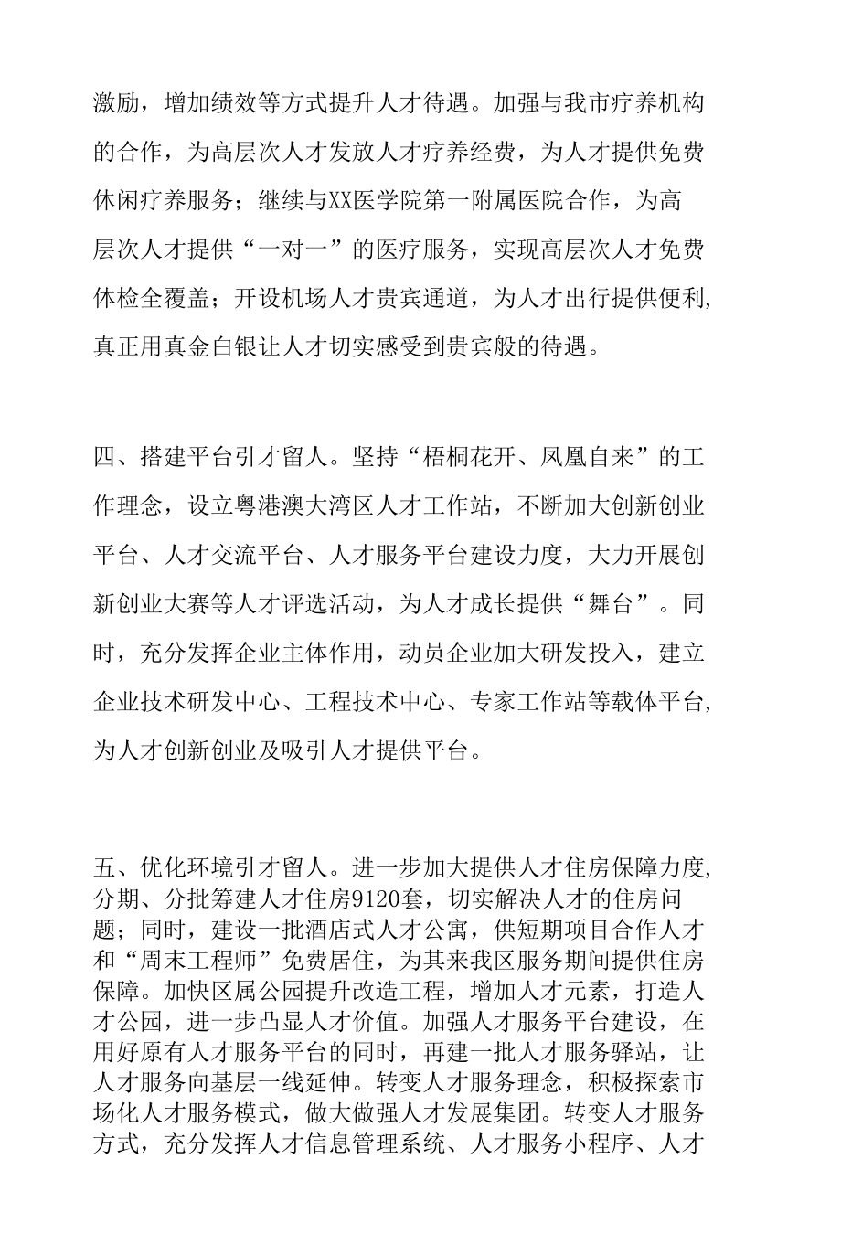 人才工作经验材料.docx_第3页