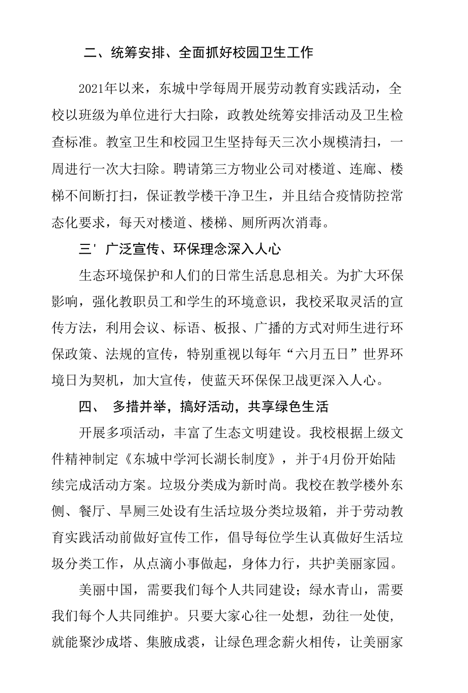 东城中学关于“美丽中国我是行动者”工作落实情况说明.docx_第2页