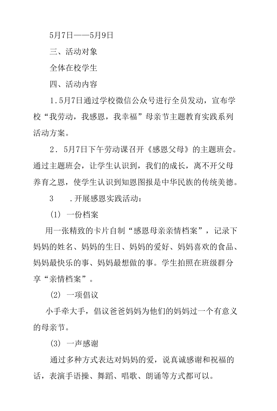 中心小学“母亲节”主题教育实践活动方案.docx_第2页