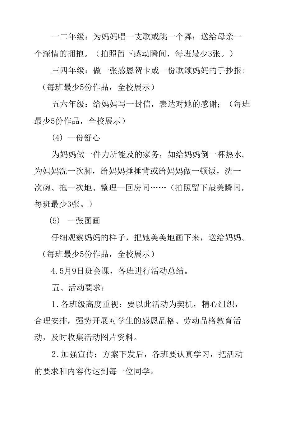 中心小学“母亲节”主题教育实践活动方案.docx_第3页