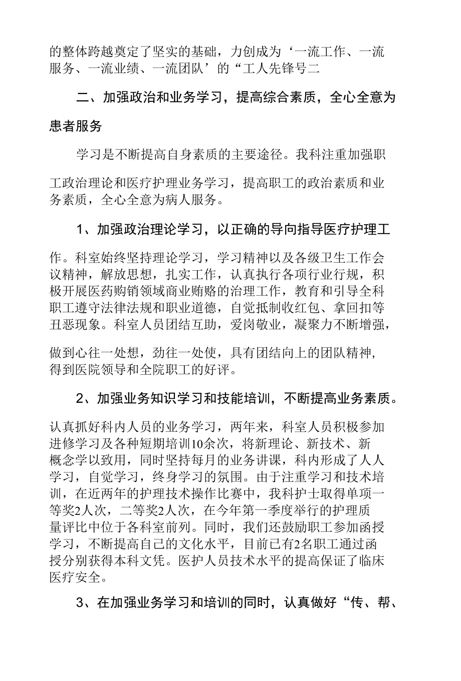 2022年度医院外科创建工人先锋号事迹材料.docx_第2页